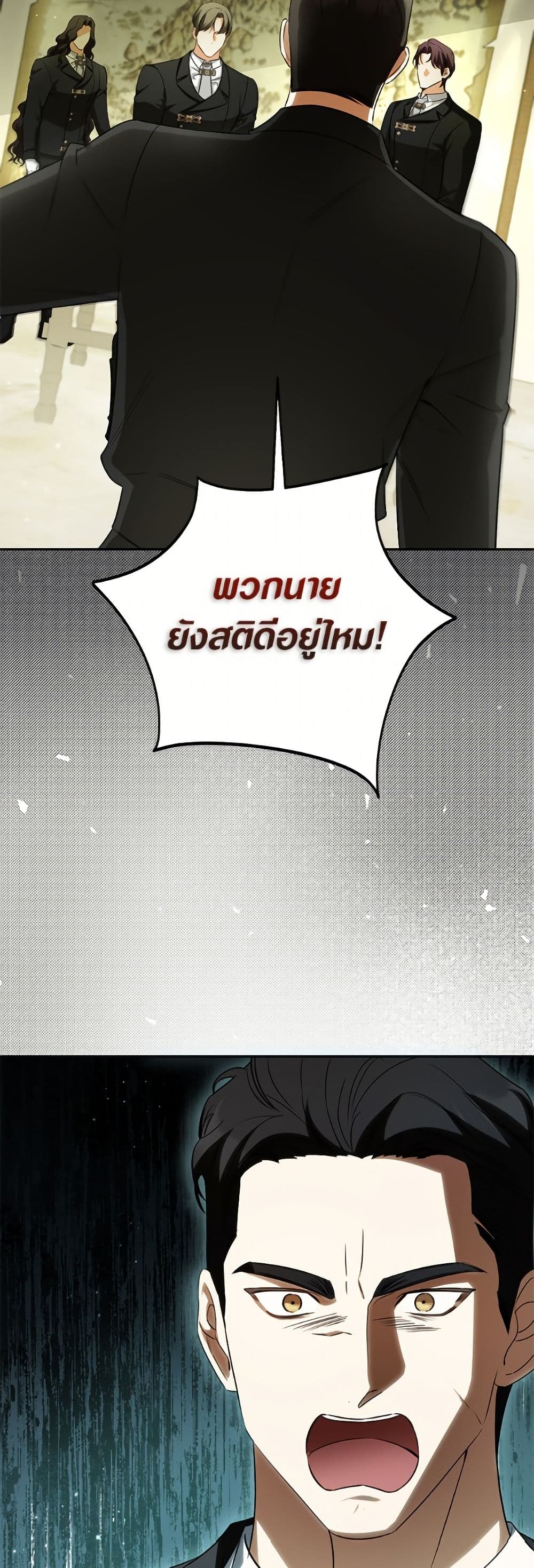 I Think I've Been Possessed Somewhere page 27