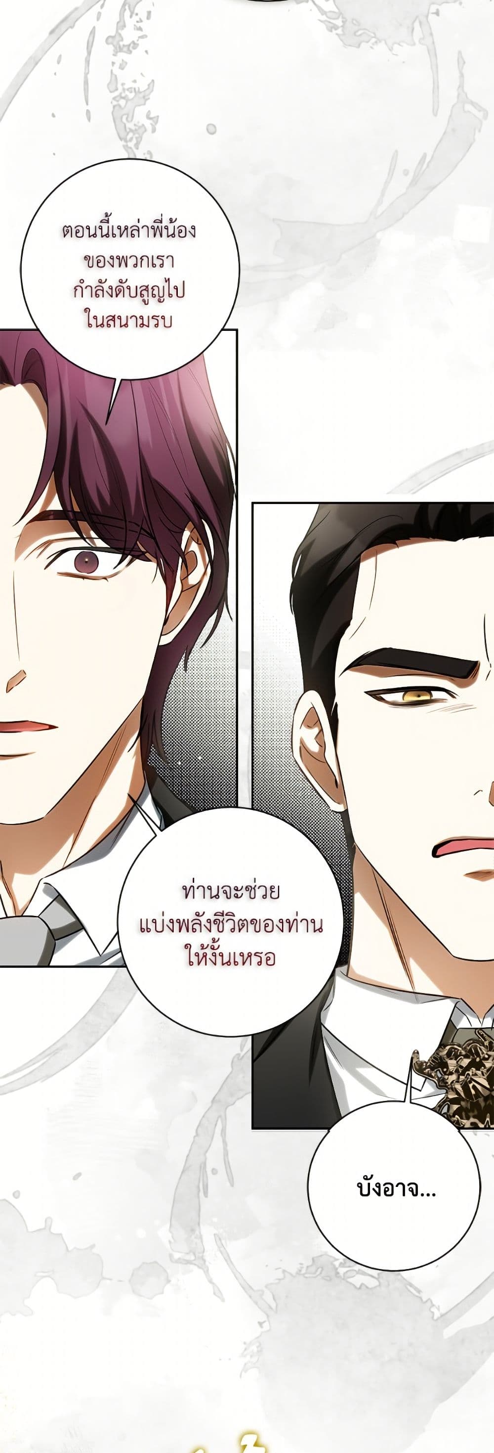 I Think I've Been Possessed Somewhere page 31