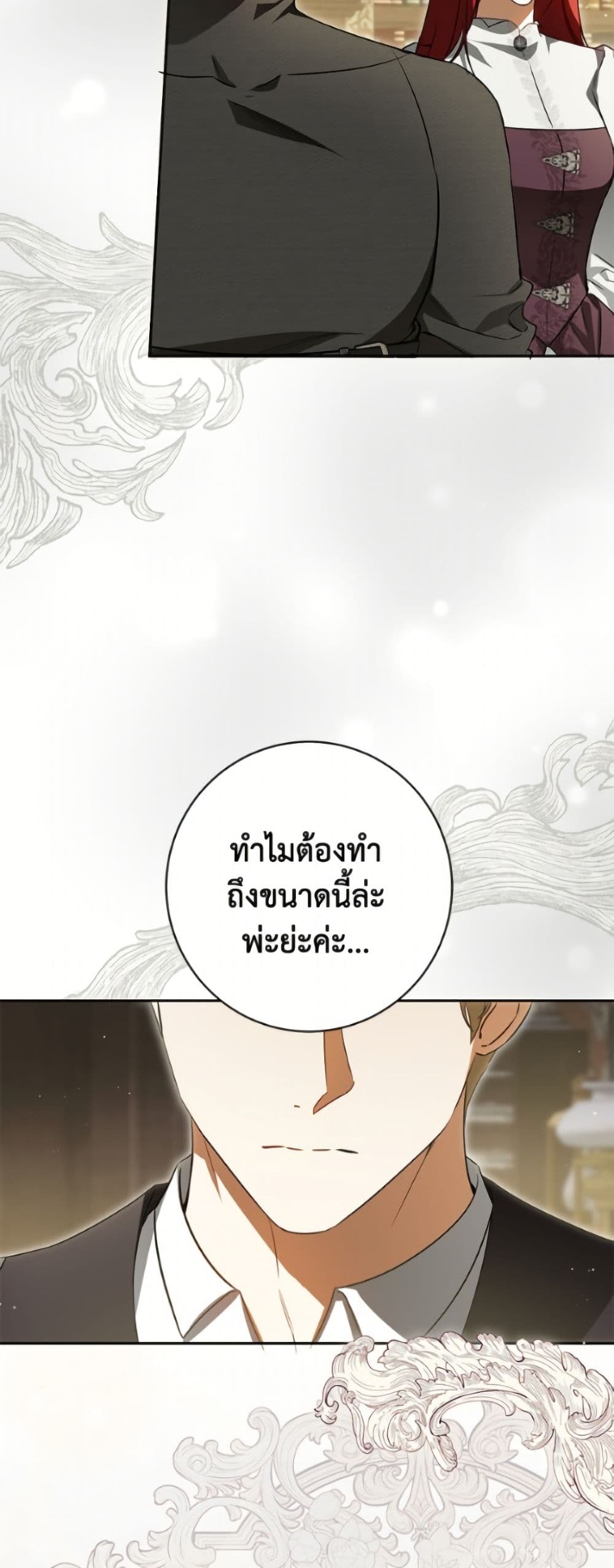 I Think I've Been Possessed Somewhere page 5