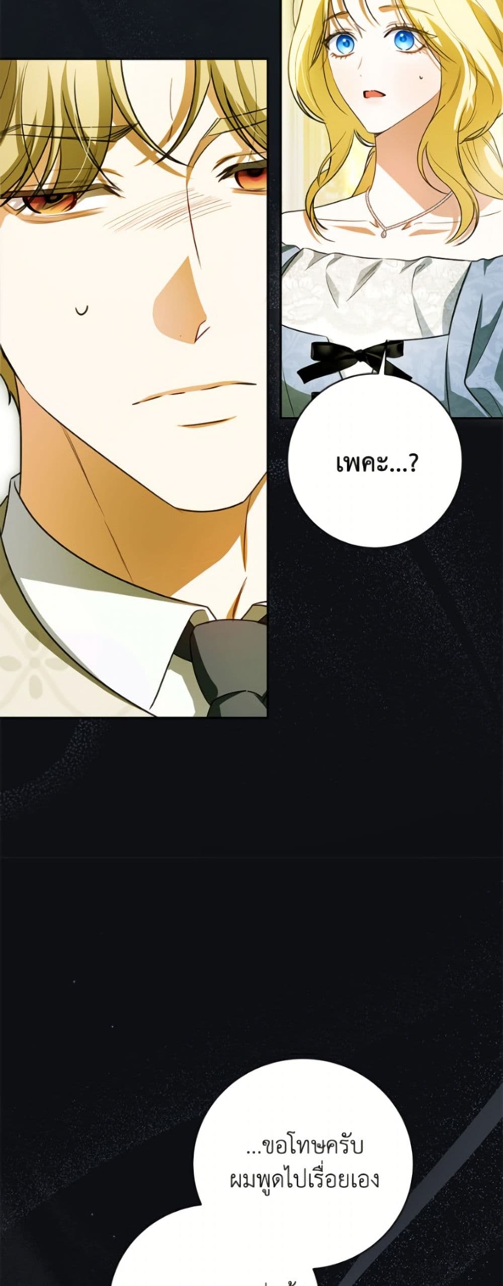 I Think I've Been Possessed Somewhere page 12