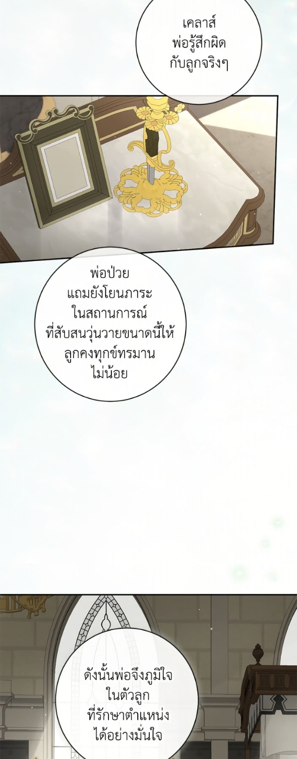 I Think I've Been Possessed Somewhere page 25