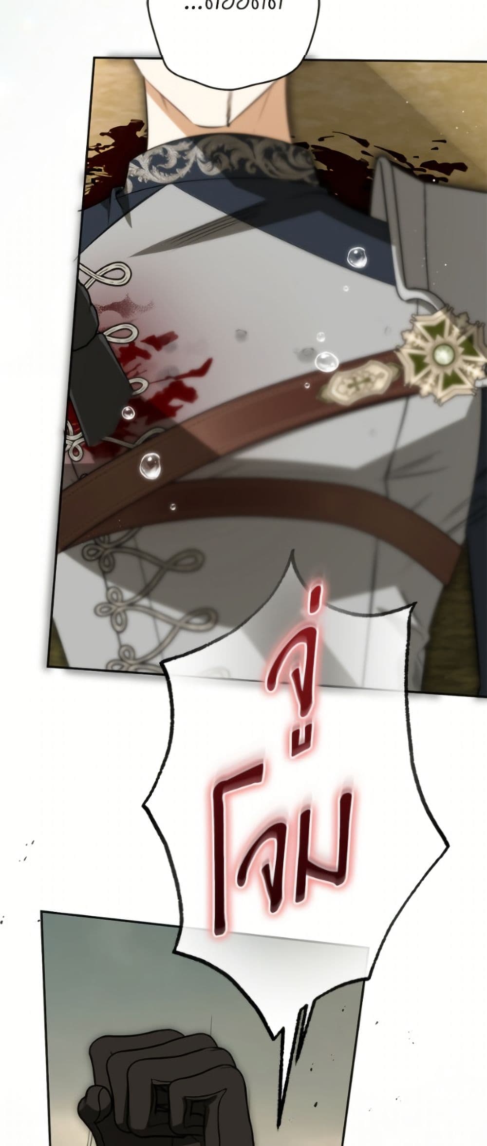 I Think I've Been Possessed Somewhere page 22