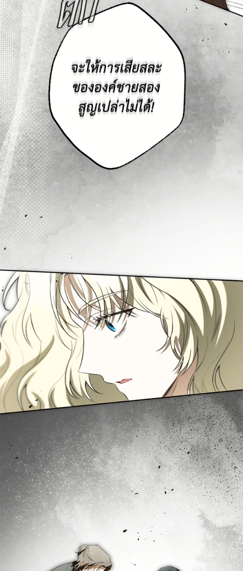 I Think I've Been Possessed Somewhere page 24