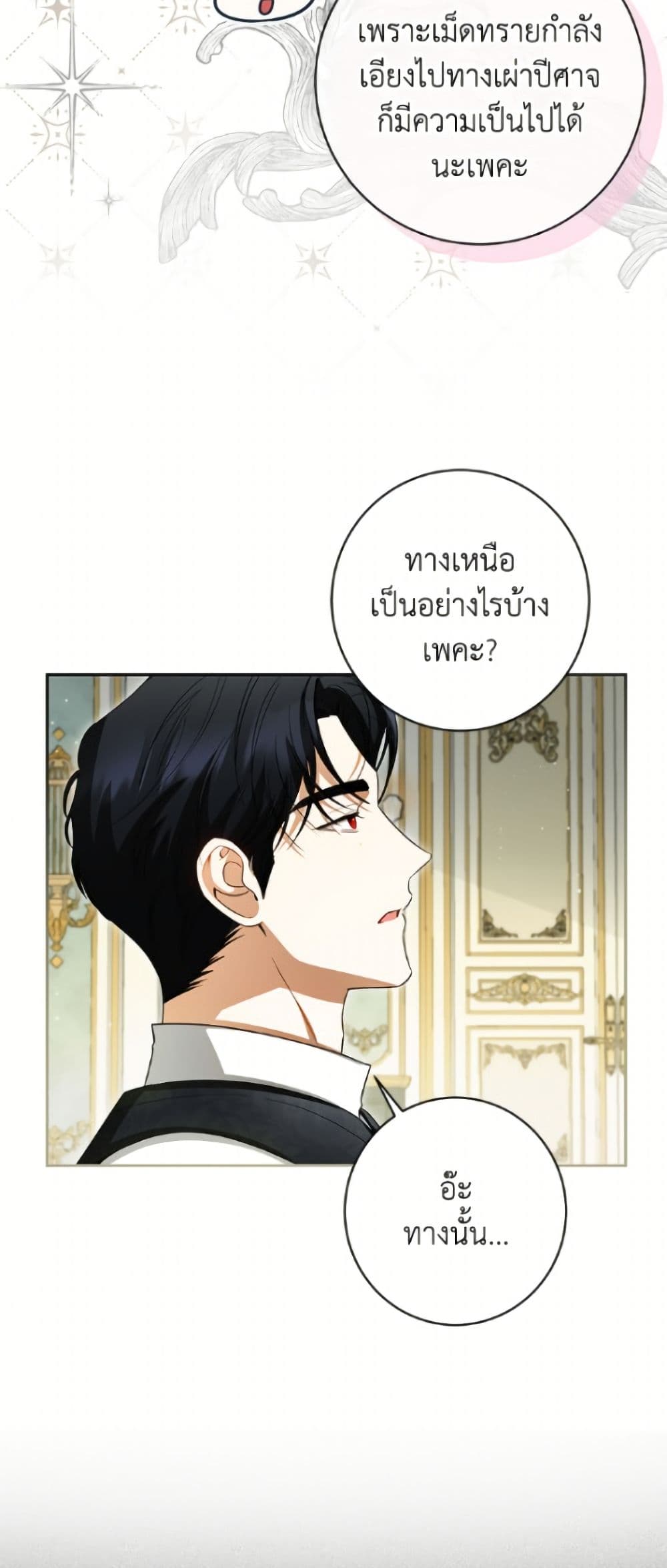 I Think I've Been Possessed Somewhere page 40