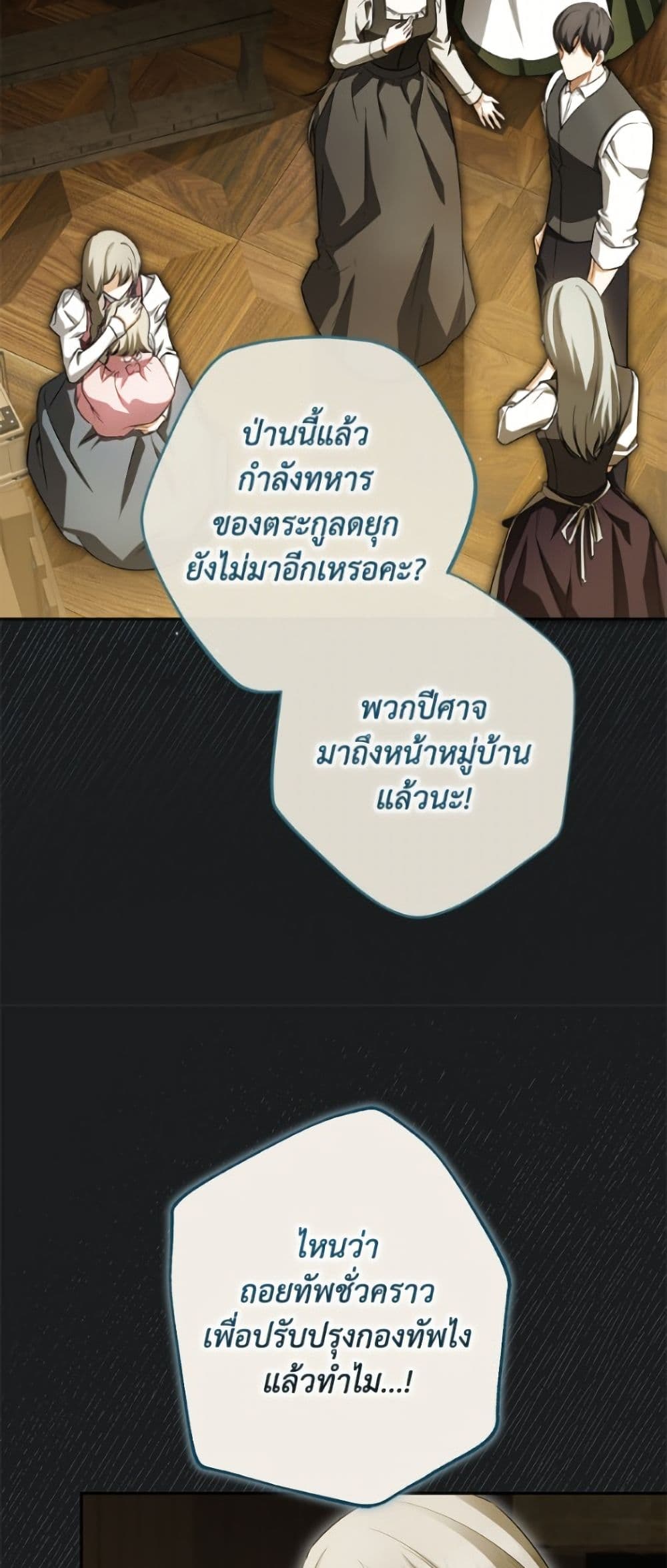 I Think I've Been Possessed Somewhere page 42