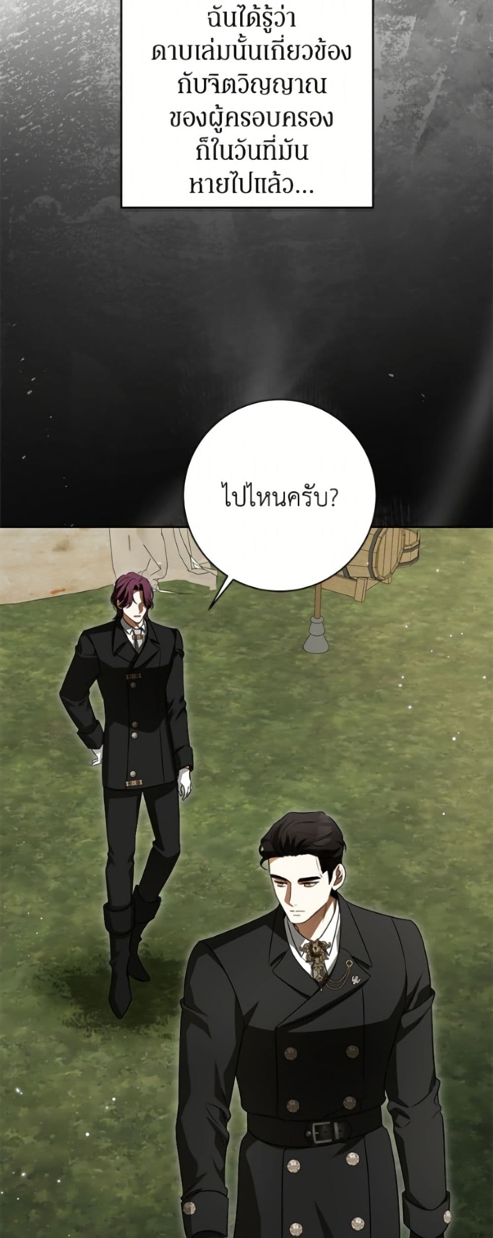 I Think I've Been Possessed Somewhere page 17