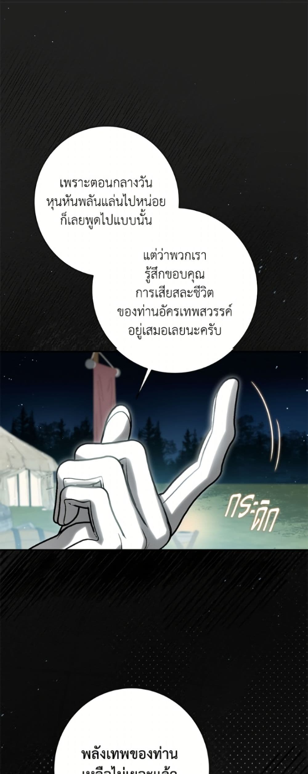I Think I've Been Possessed Somewhere page 19