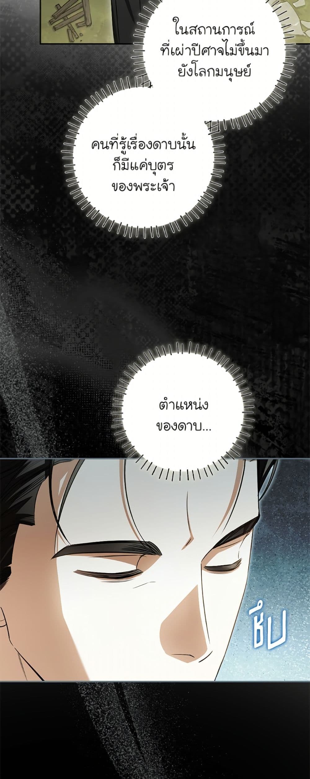 I Think I've Been Possessed Somewhere page 25