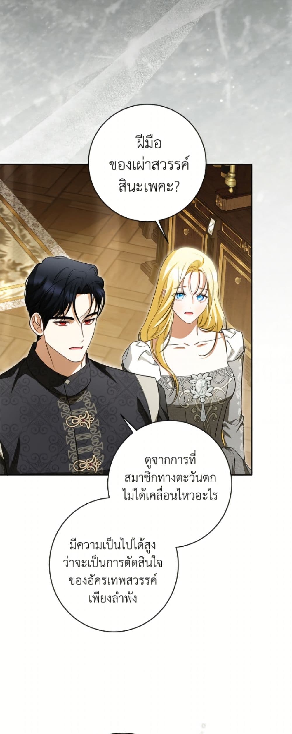 I Think I've Been Possessed Somewhere page 39