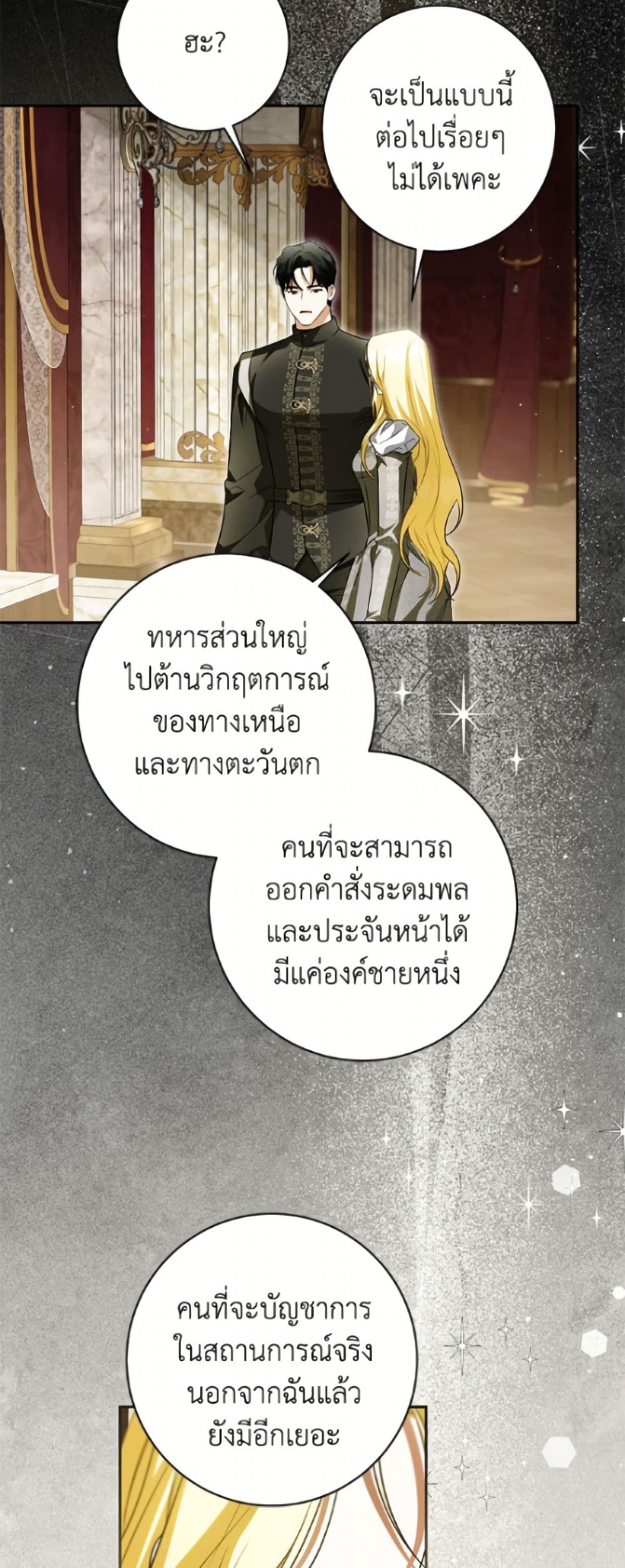 I Think I've Been Possessed Somewhere page 48
