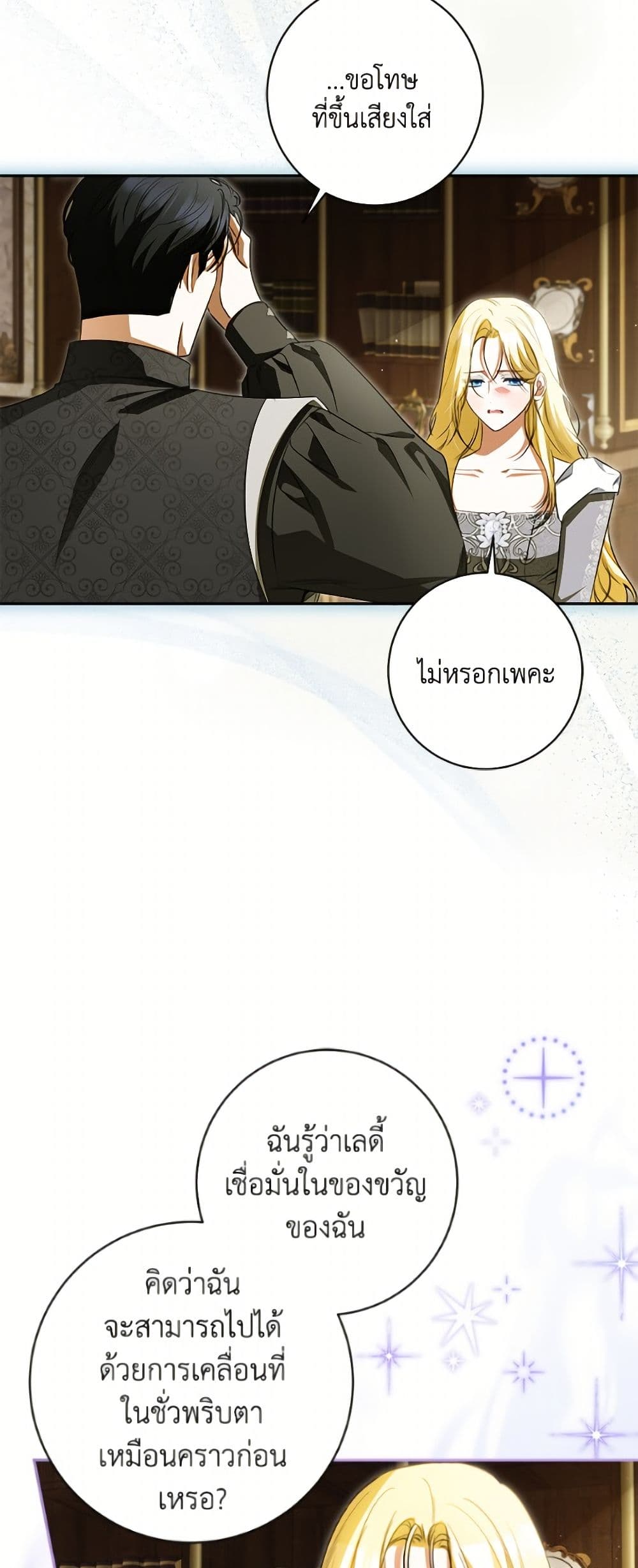 I Think I've Been Possessed Somewhere page 7
