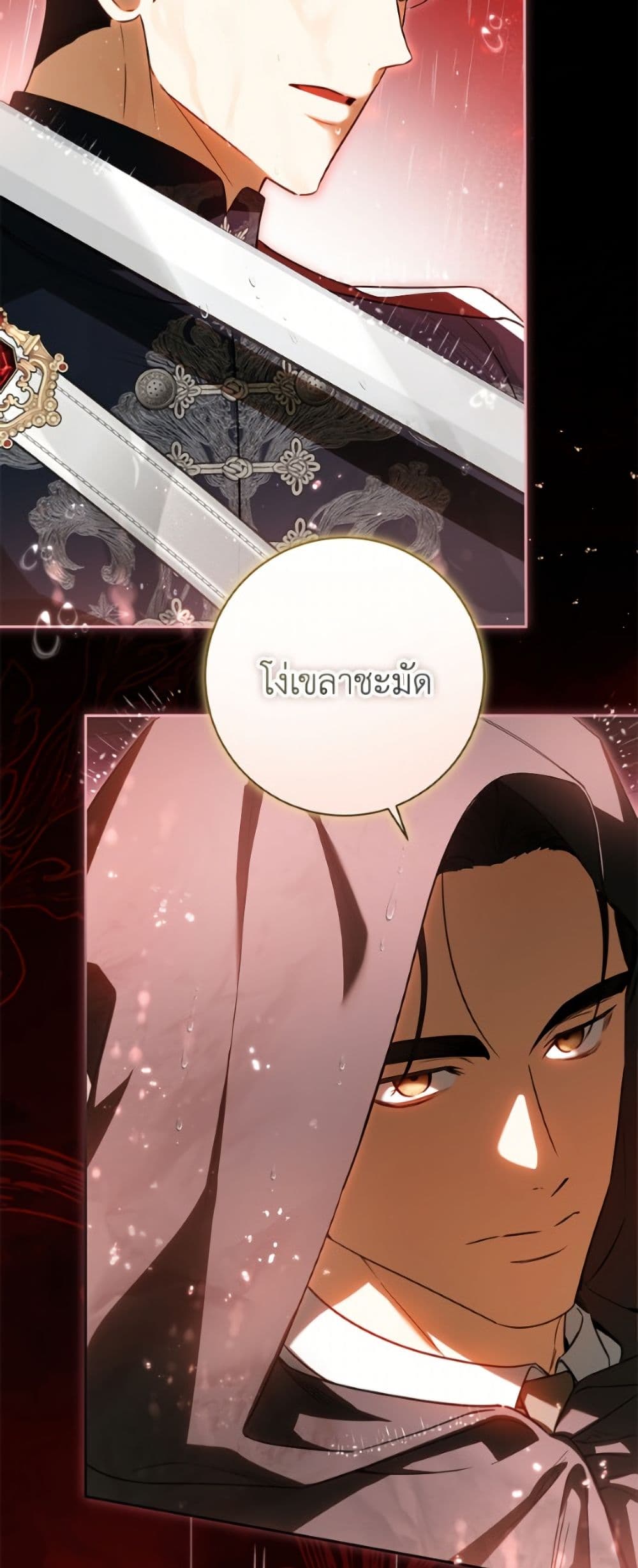 I Think I've Been Possessed Somewhere page 41