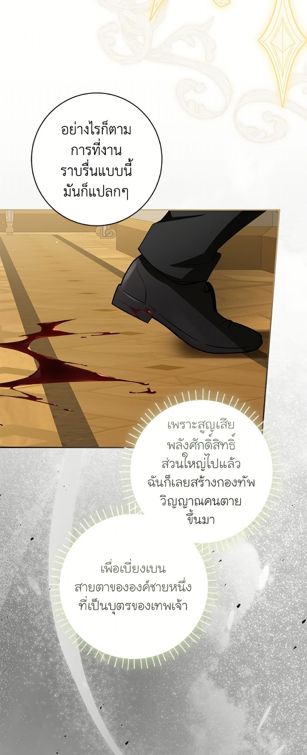 I Think I've Been Possessed Somewhere page 47