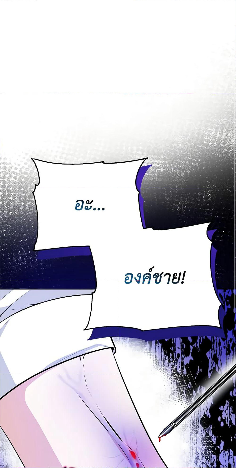 I Think I've Been Possessed Somewhere page 14