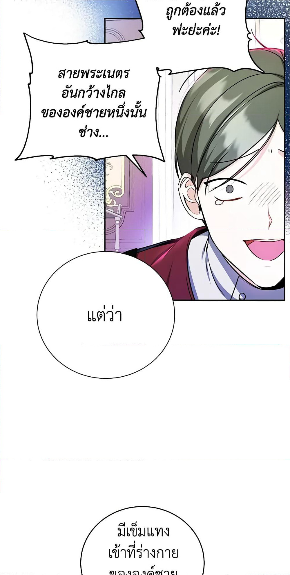 I Think I've Been Possessed Somewhere page 17