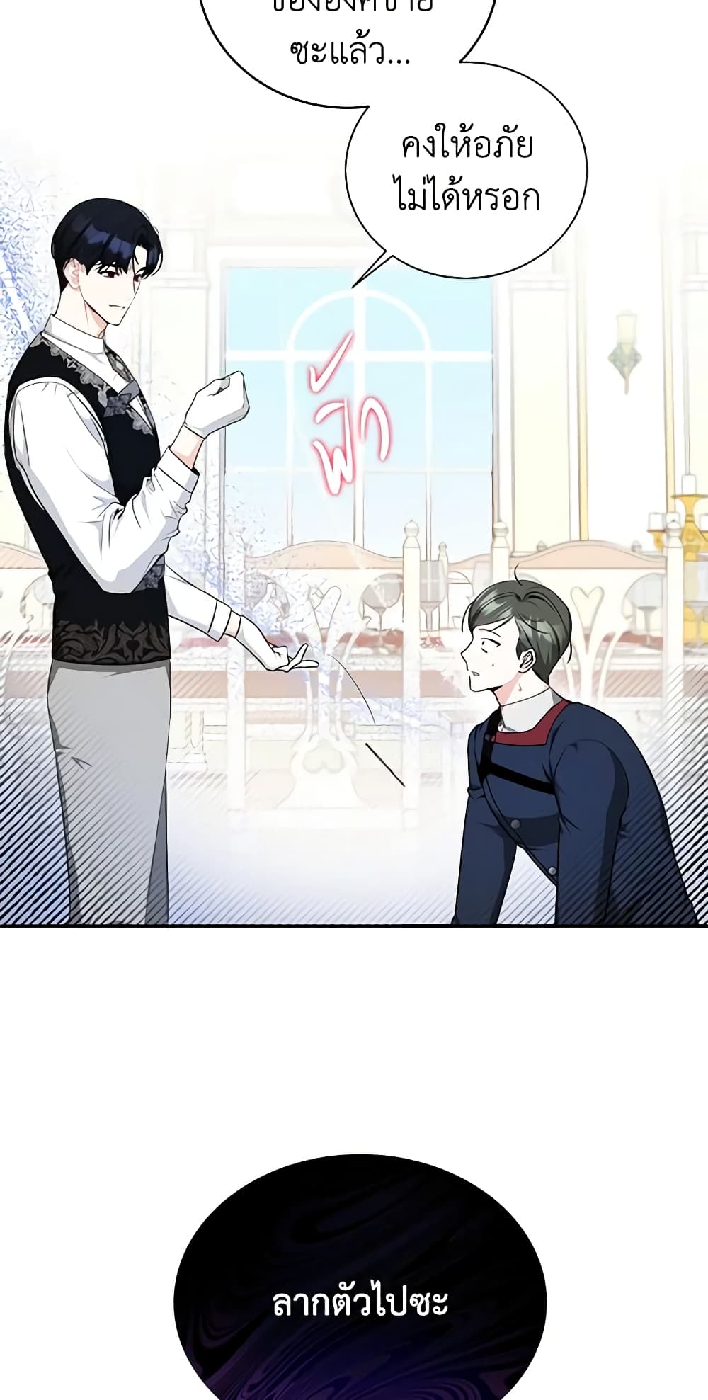 I Think I've Been Possessed Somewhere page 18