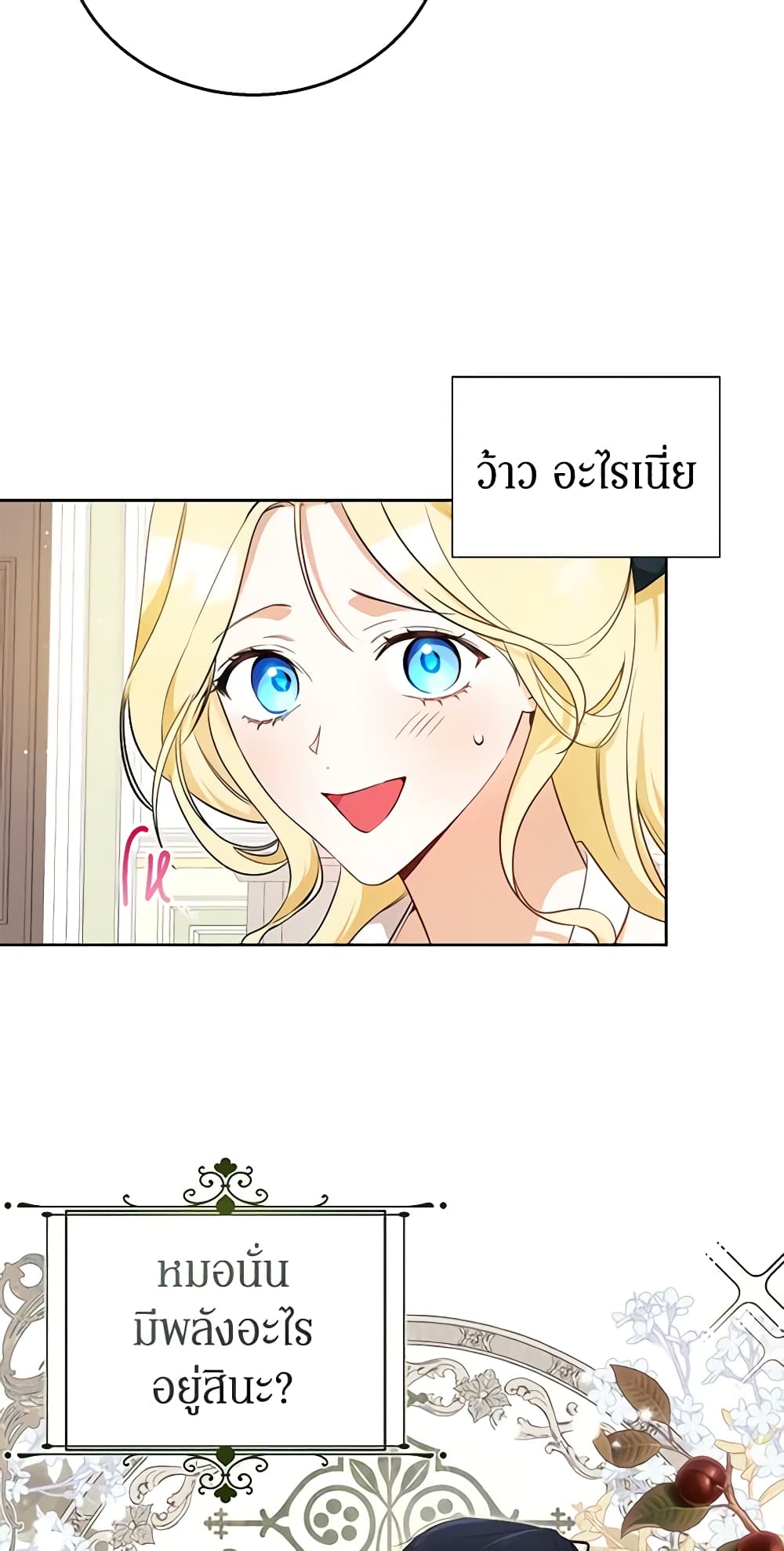 I Think I've Been Possessed Somewhere page 20