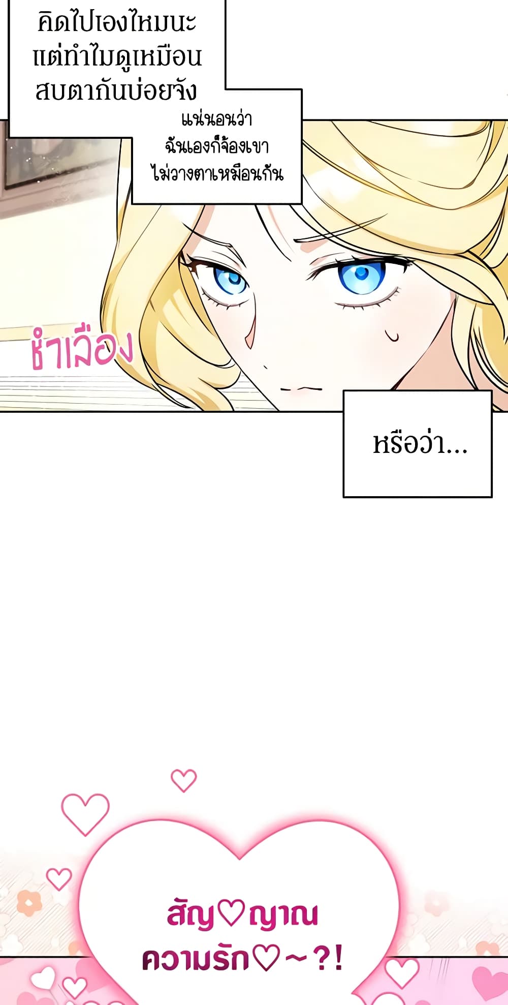 I Think I've Been Possessed Somewhere page 26