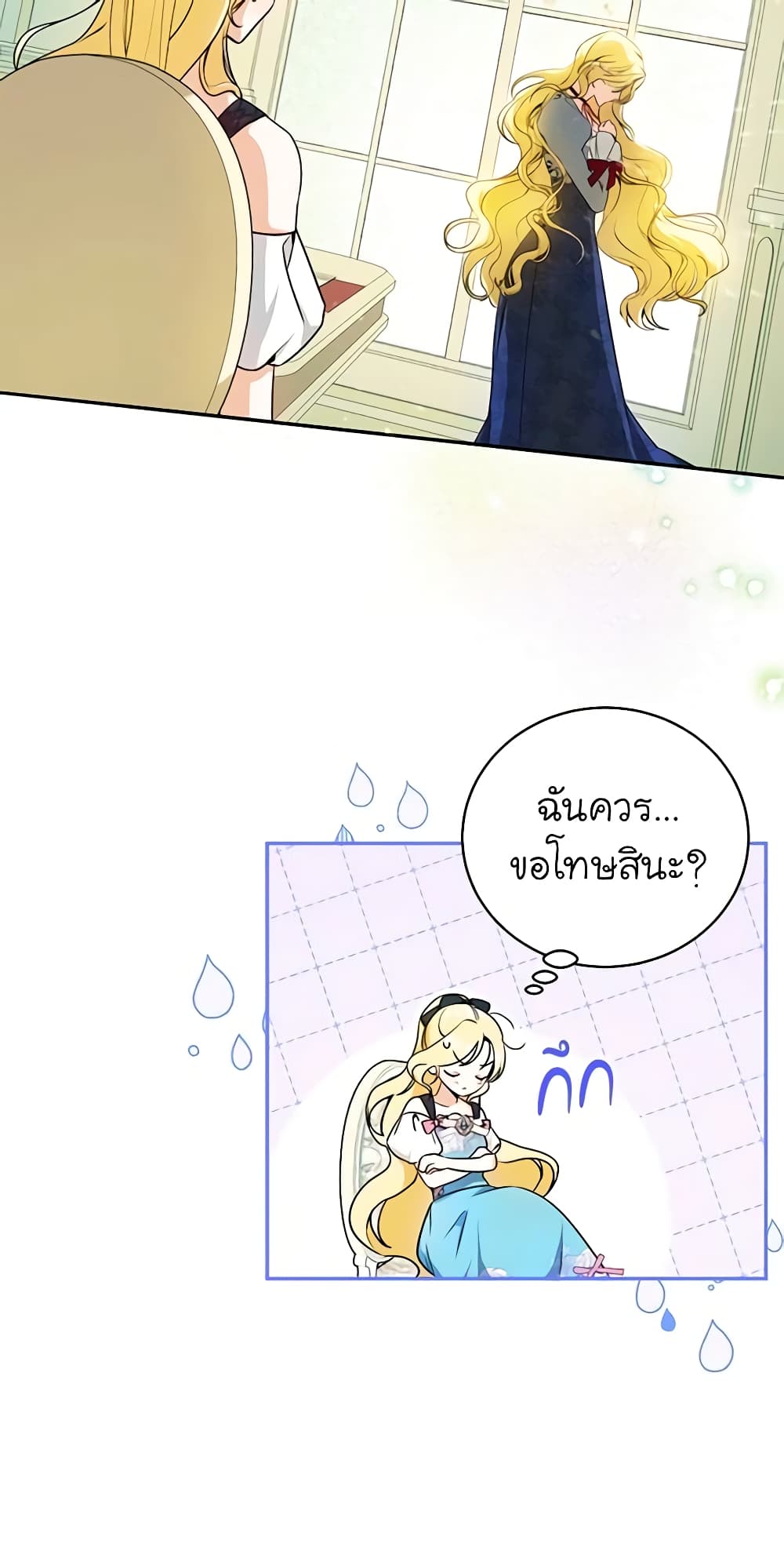 I Think I've Been Possessed Somewhere page 40