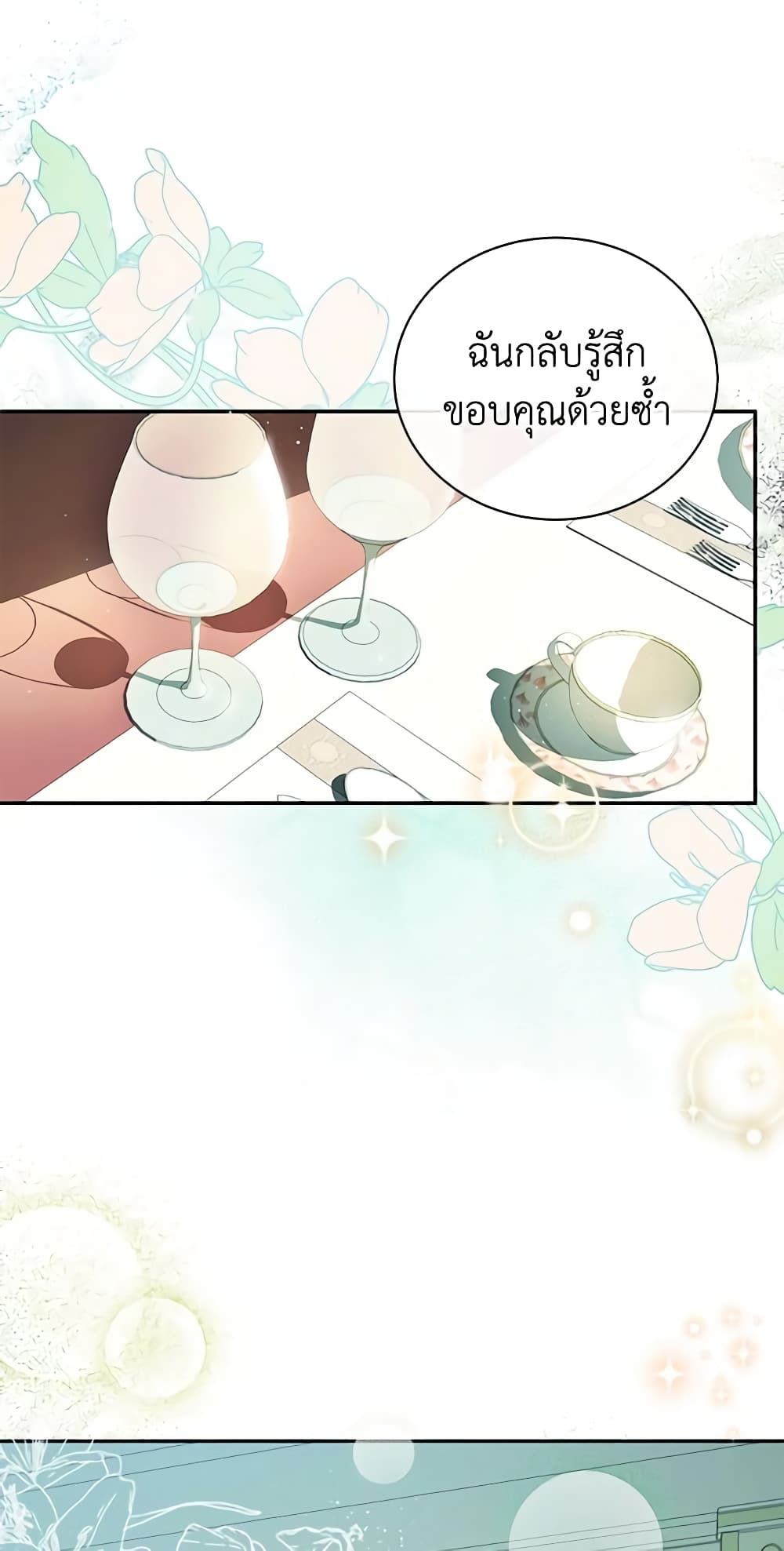 I Think I've Been Possessed Somewhere page 42