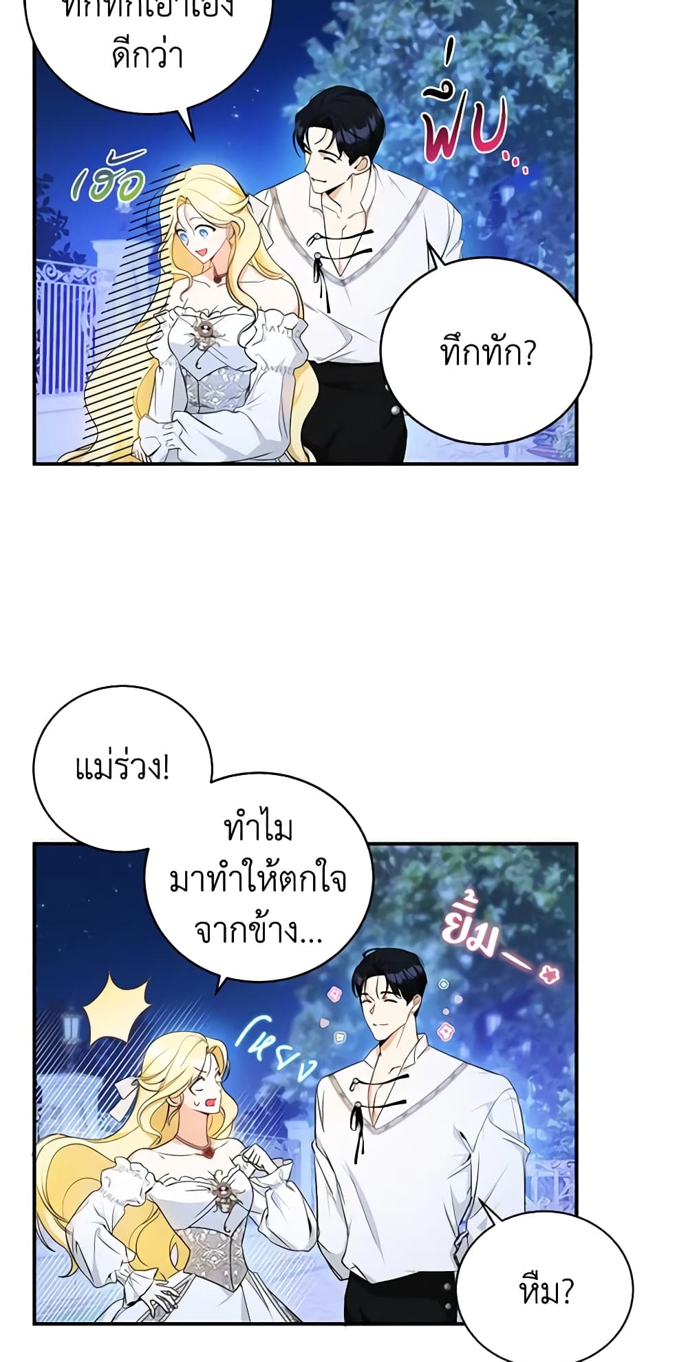 I Think I've Been Possessed Somewhere page 49