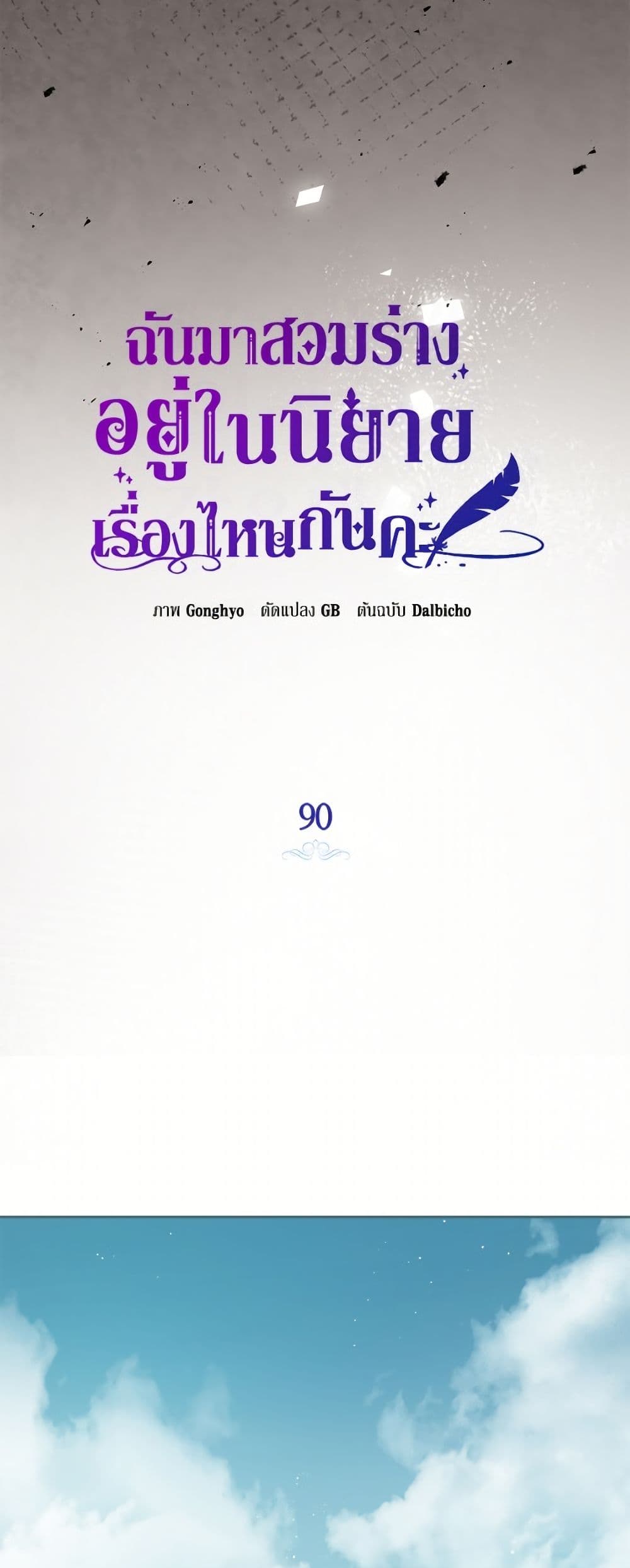 I Think I've Been Possessed Somewhere page 15