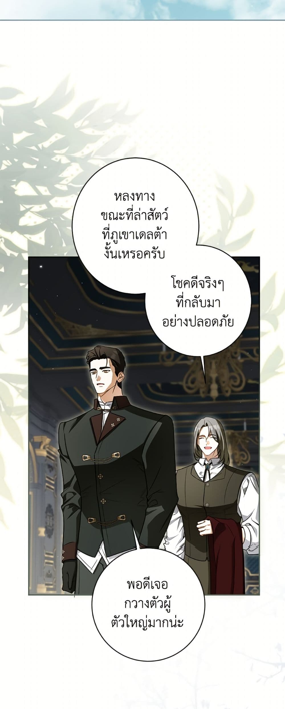 I Think I've Been Possessed Somewhere page 16