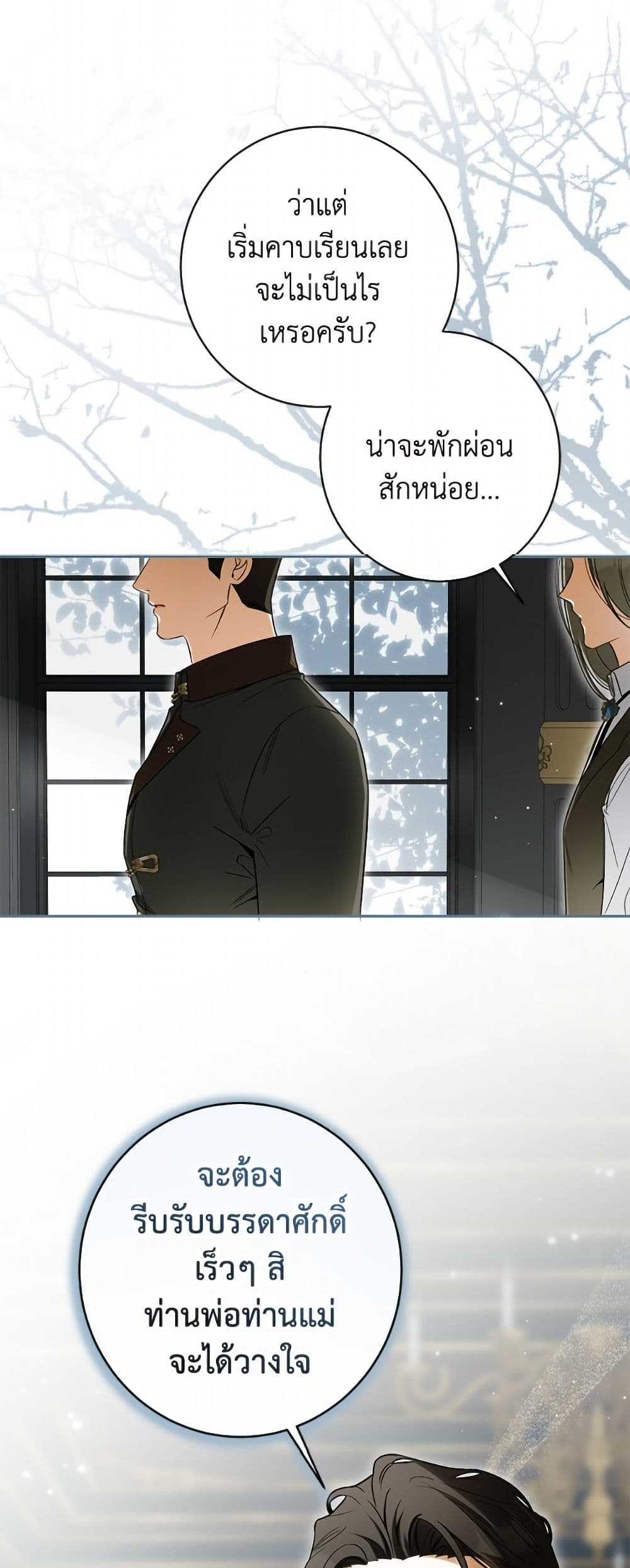 I Think I've Been Possessed Somewhere page 17
