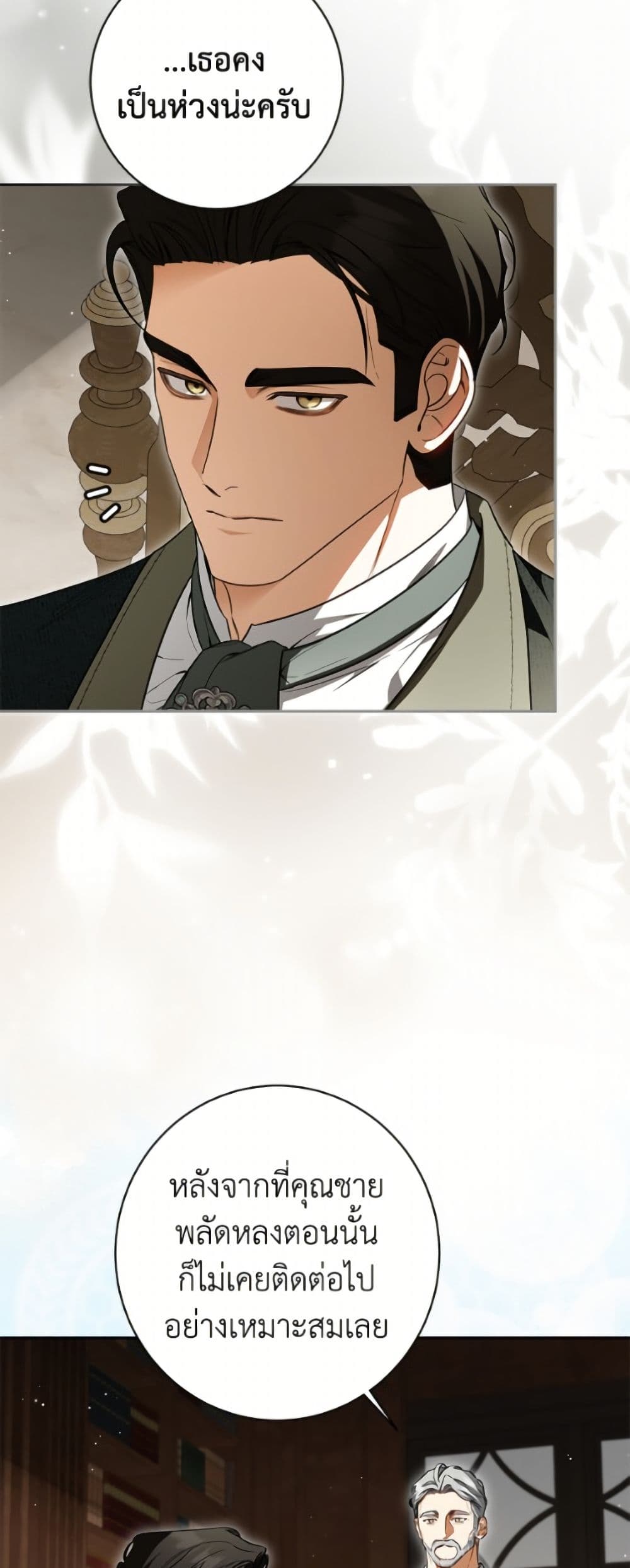 I Think I've Been Possessed Somewhere page 30