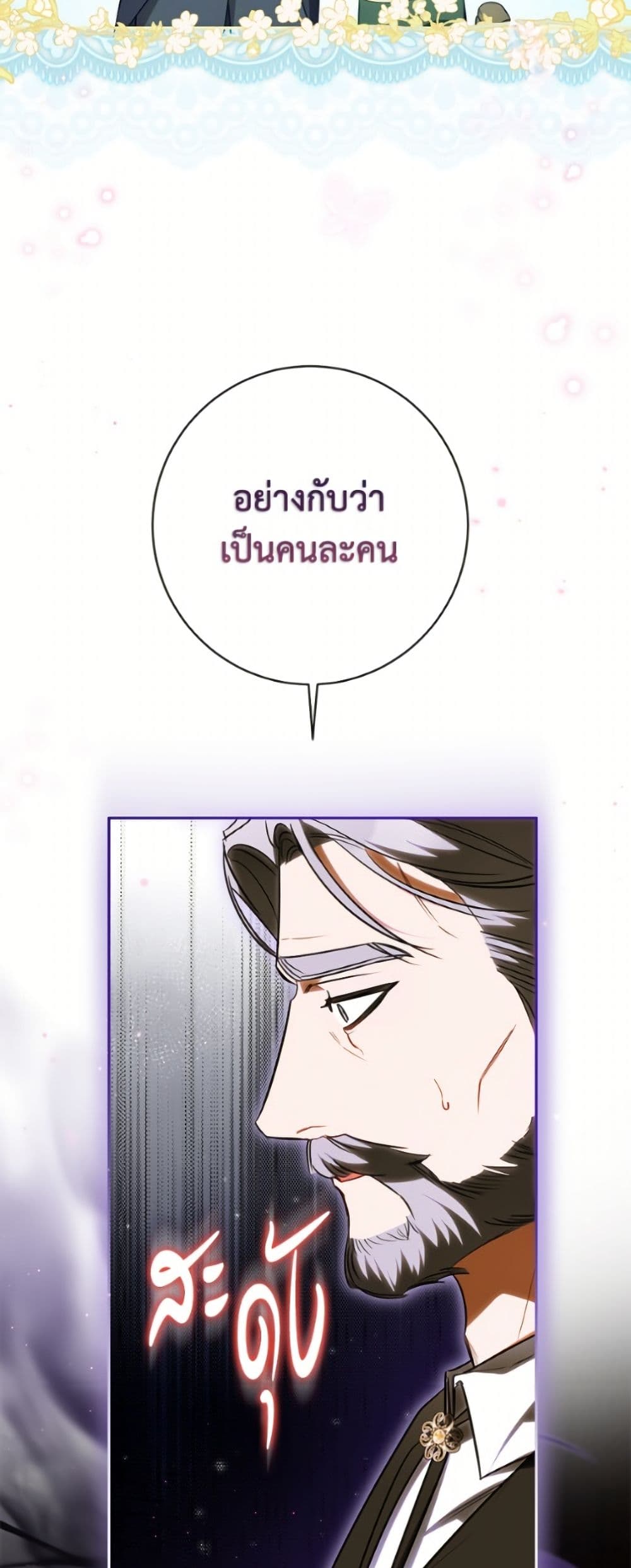 I Think I've Been Possessed Somewhere page 32