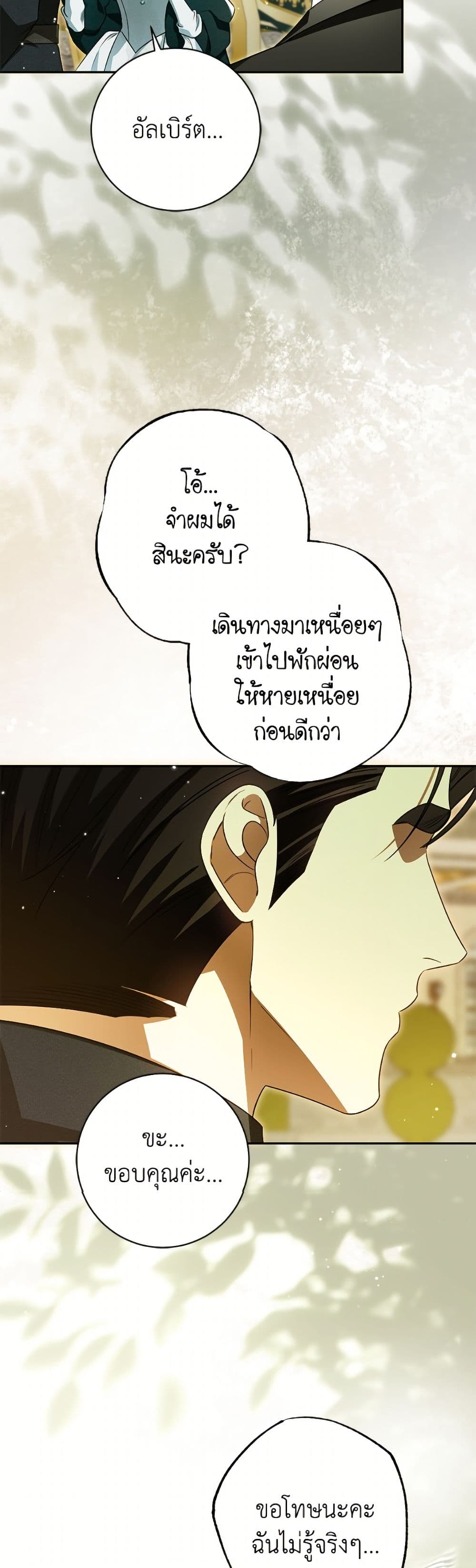 I Think I've Been Possessed Somewhere page 19