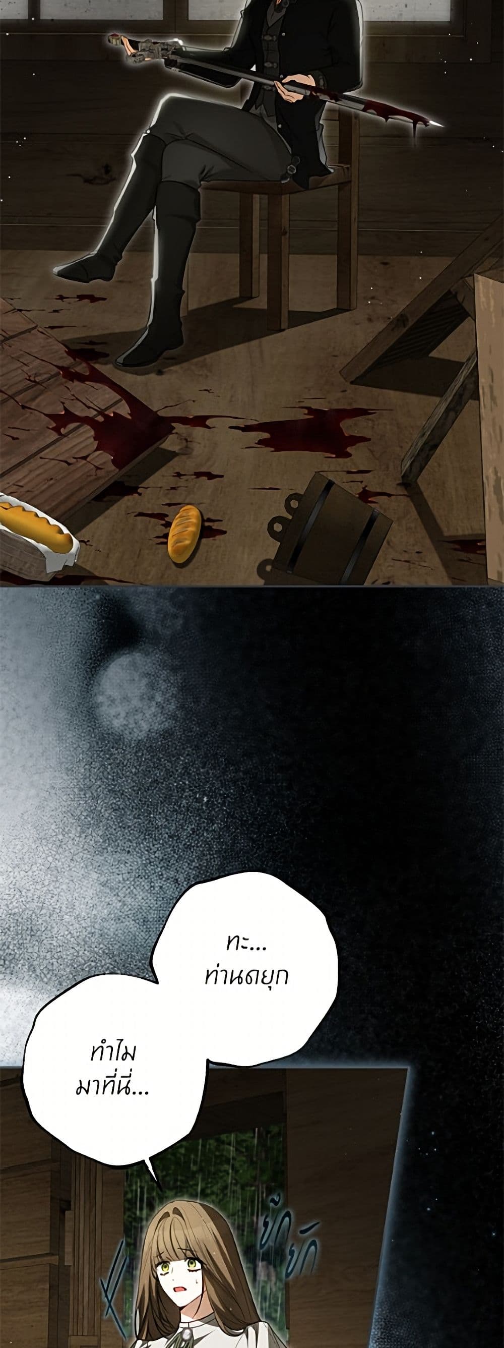 I Think I've Been Possessed Somewhere page 21