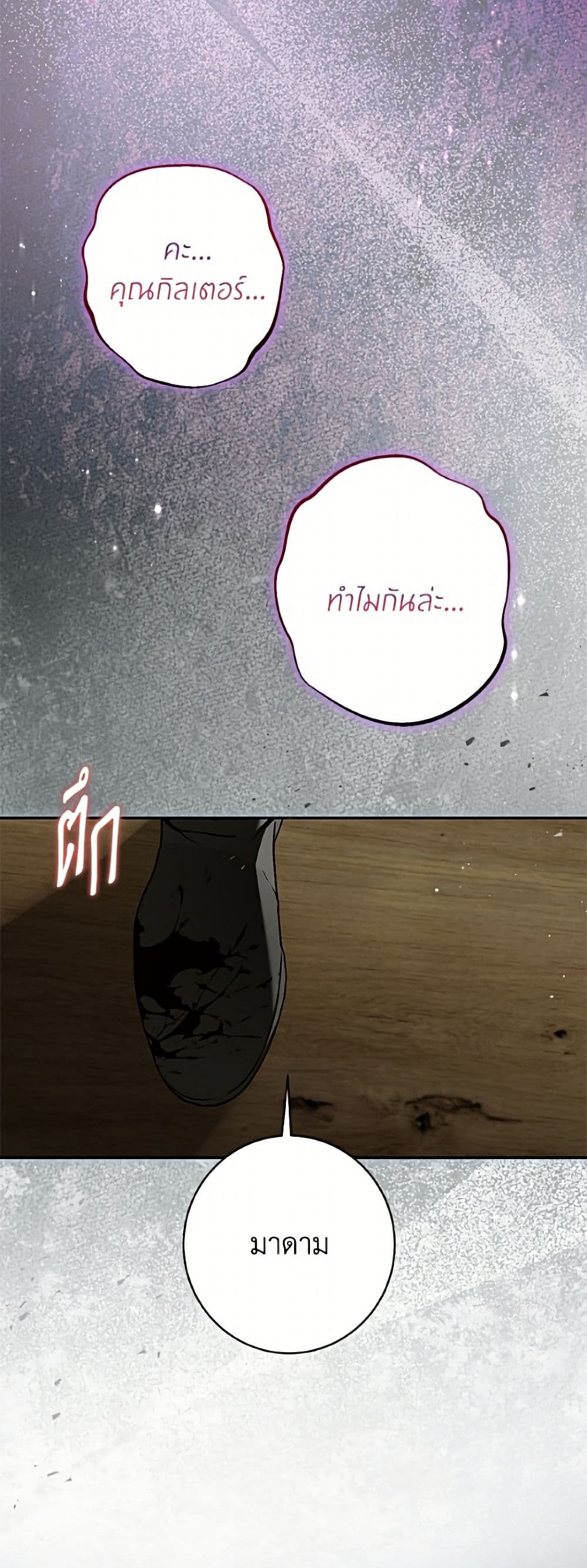 I Think I've Been Possessed Somewhere page 24