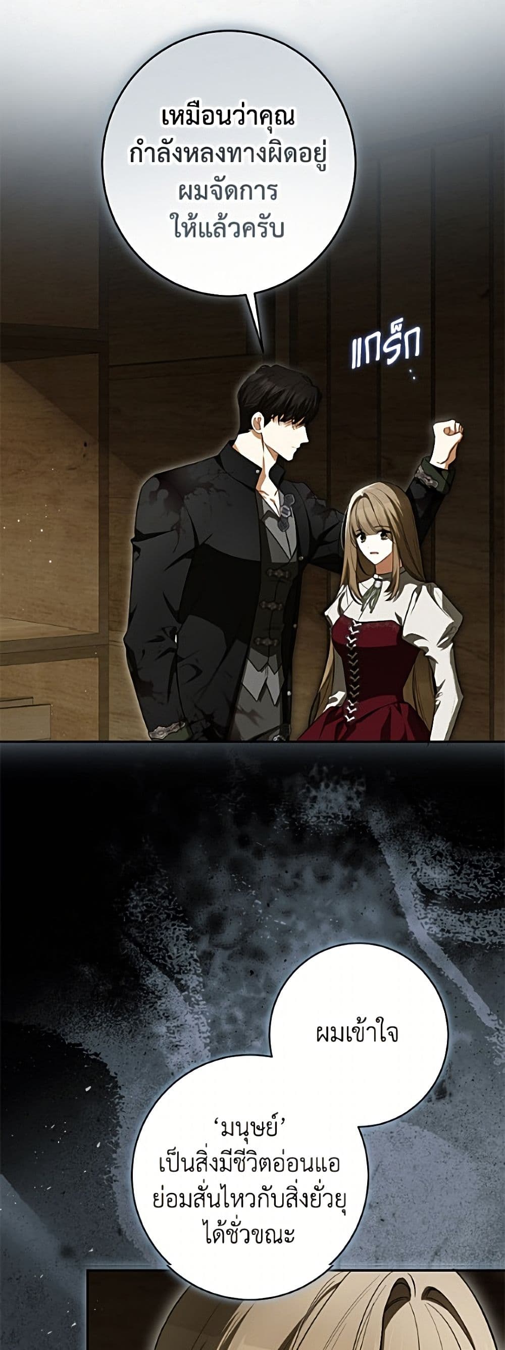 I Think I've Been Possessed Somewhere page 25