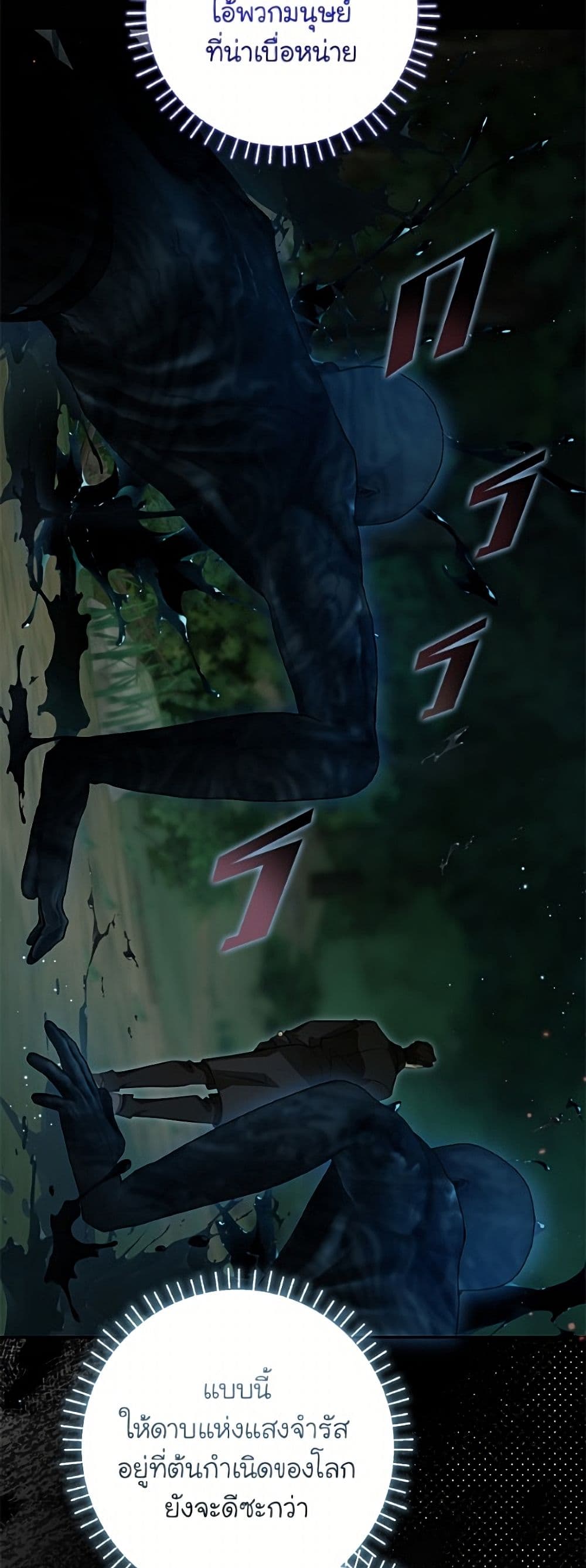 I Think I've Been Possessed Somewhere page 45