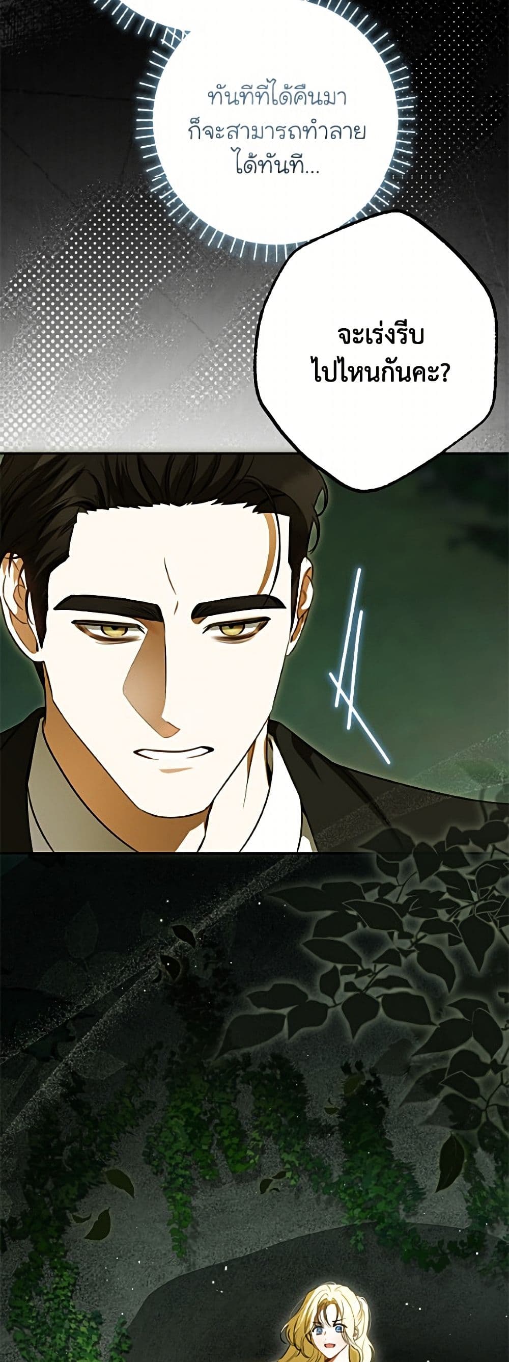 I Think I've Been Possessed Somewhere page 46
