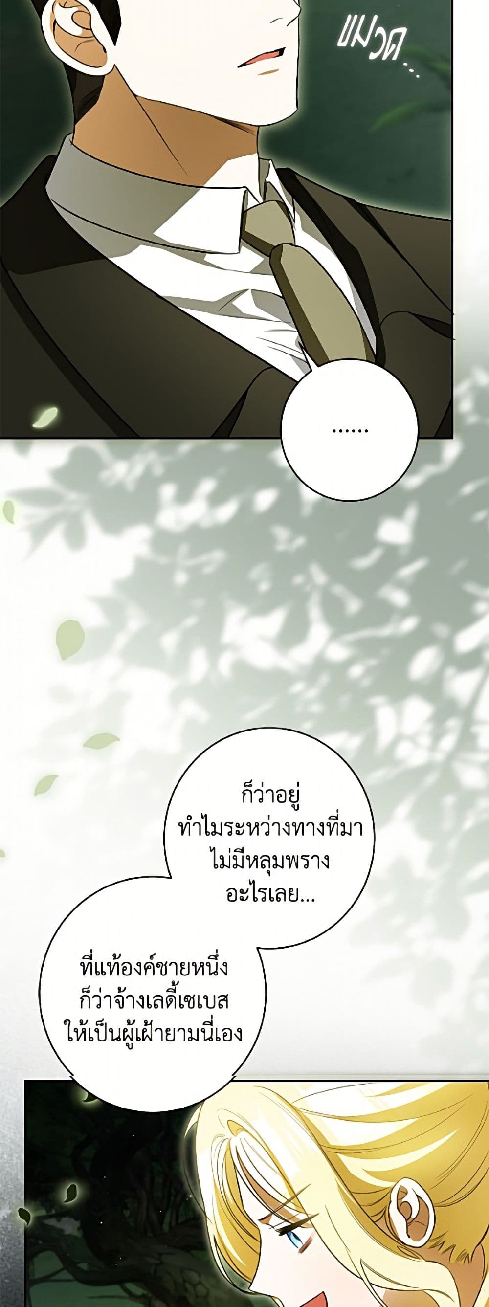 I Think I've Been Possessed Somewhere page 48