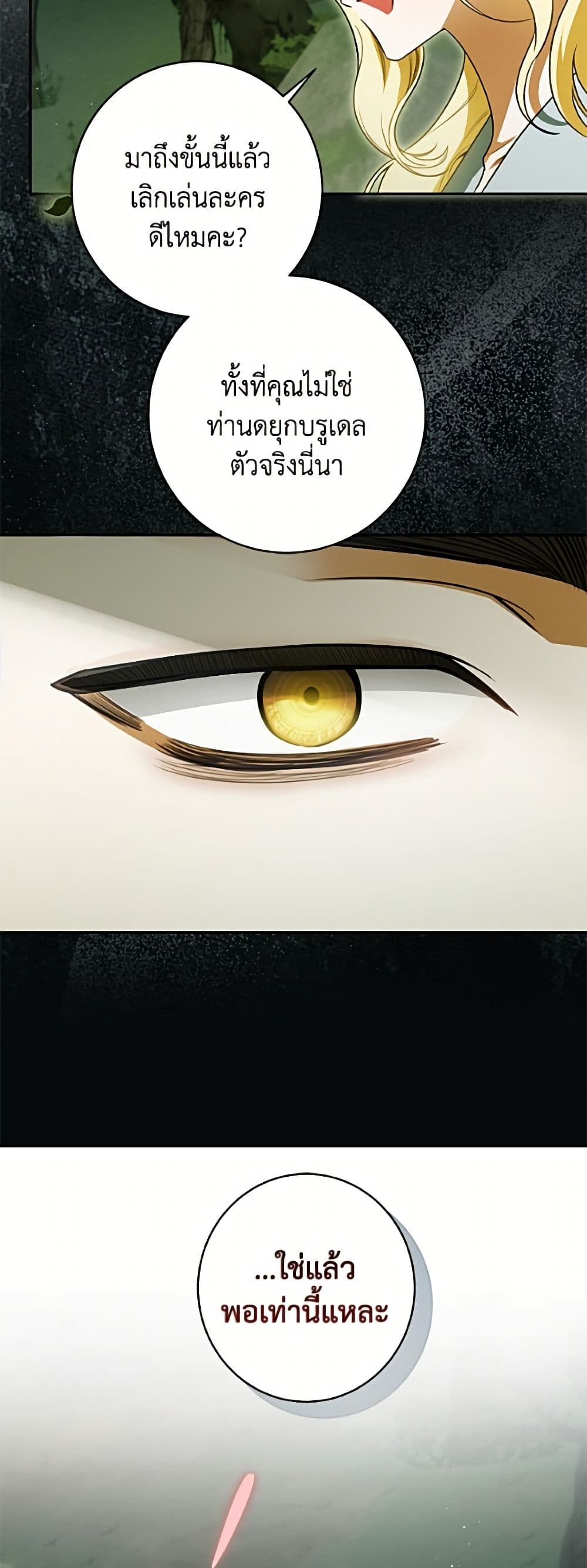 I Think I've Been Possessed Somewhere page 49