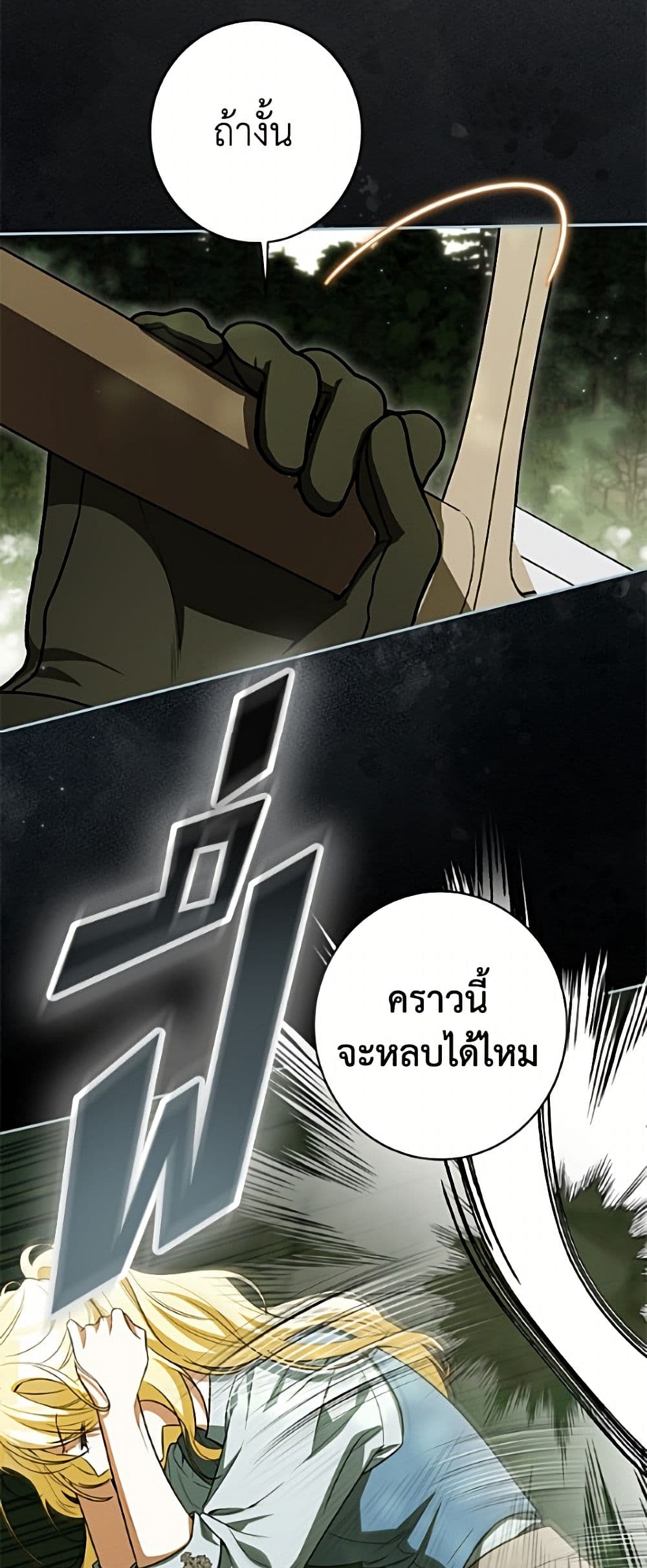 I Think I've Been Possessed Somewhere page 6