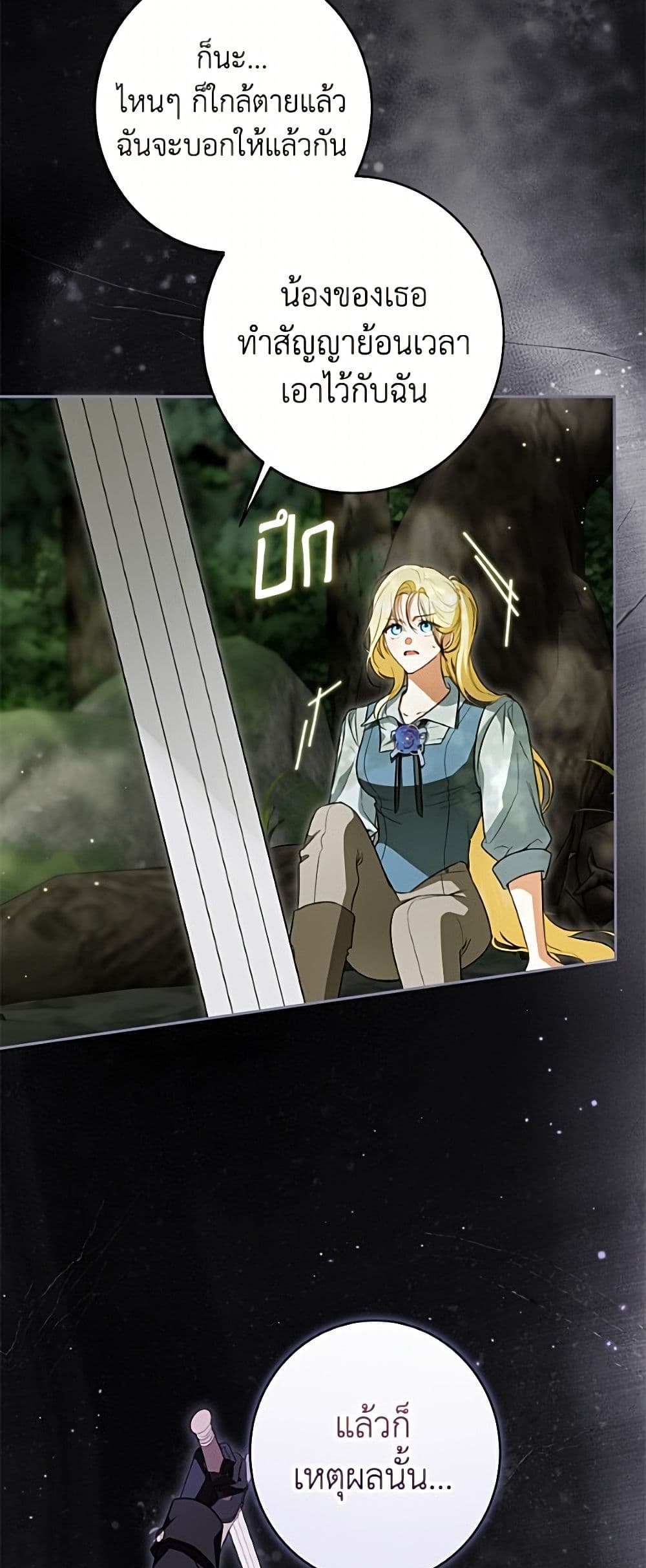 I Think I've Been Possessed Somewhere page 15