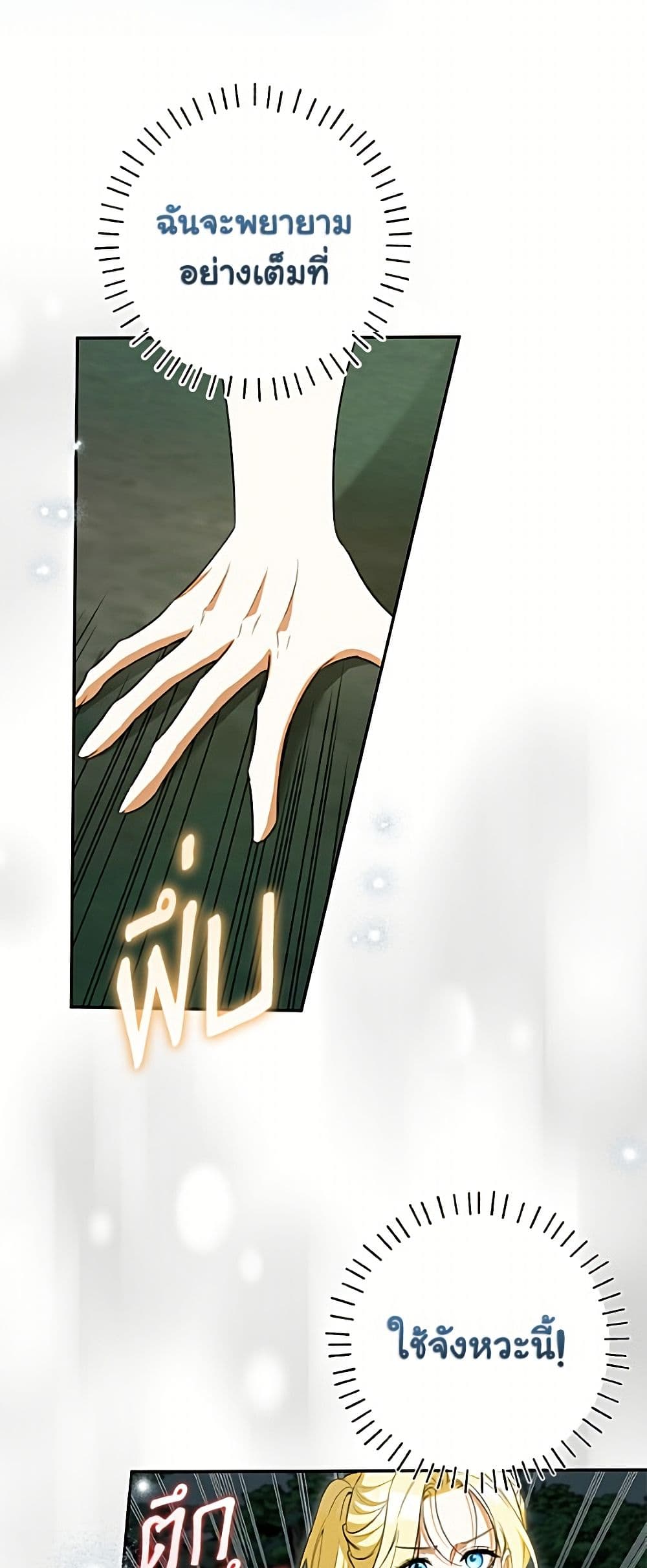 I Think I've Been Possessed Somewhere page 32