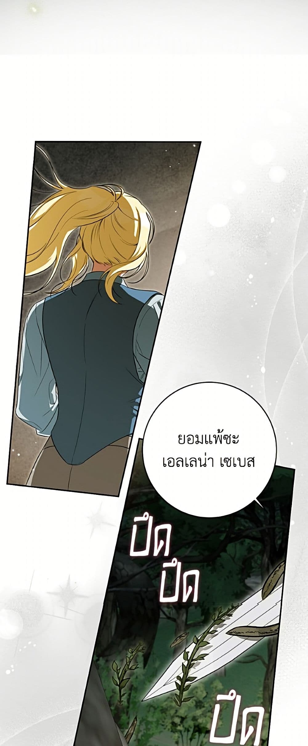 I Think I've Been Possessed Somewhere page 35