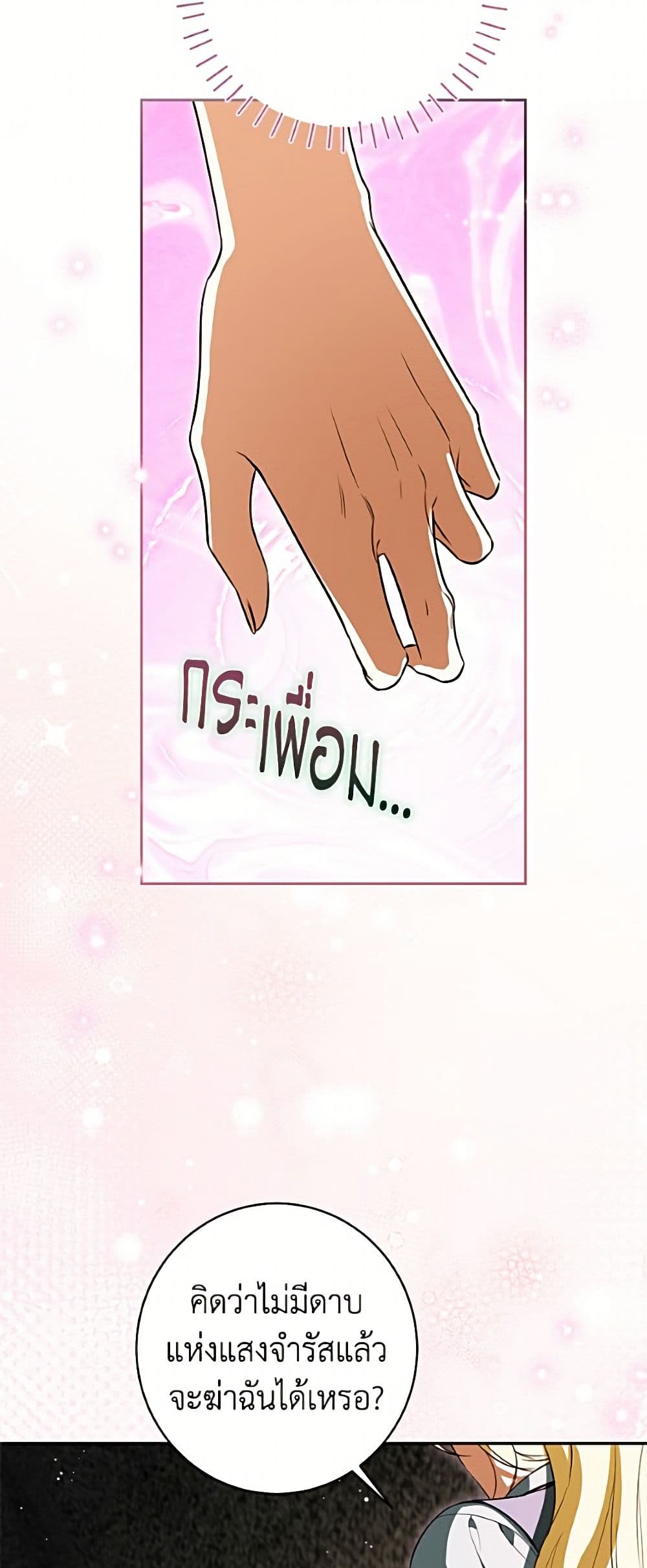 I Think I've Been Possessed Somewhere page 38