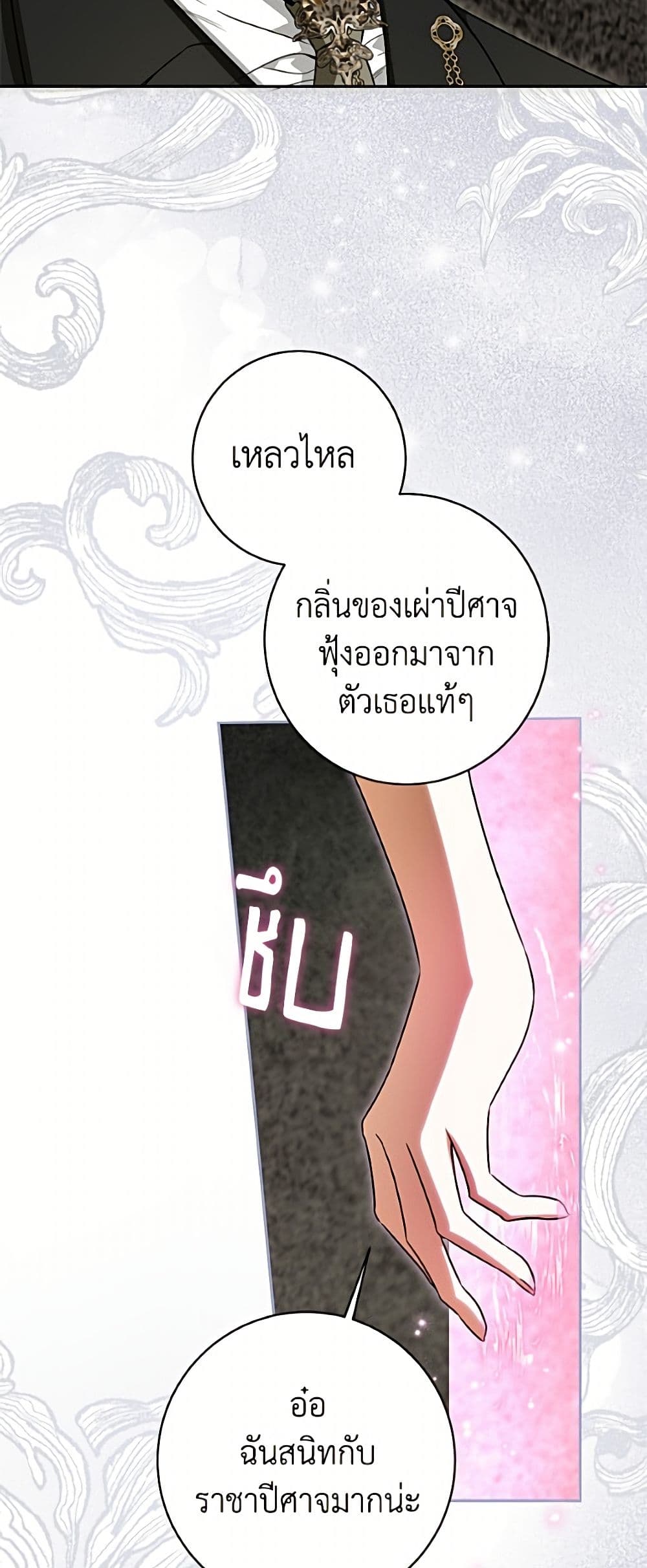 I Think I've Been Possessed Somewhere page 42