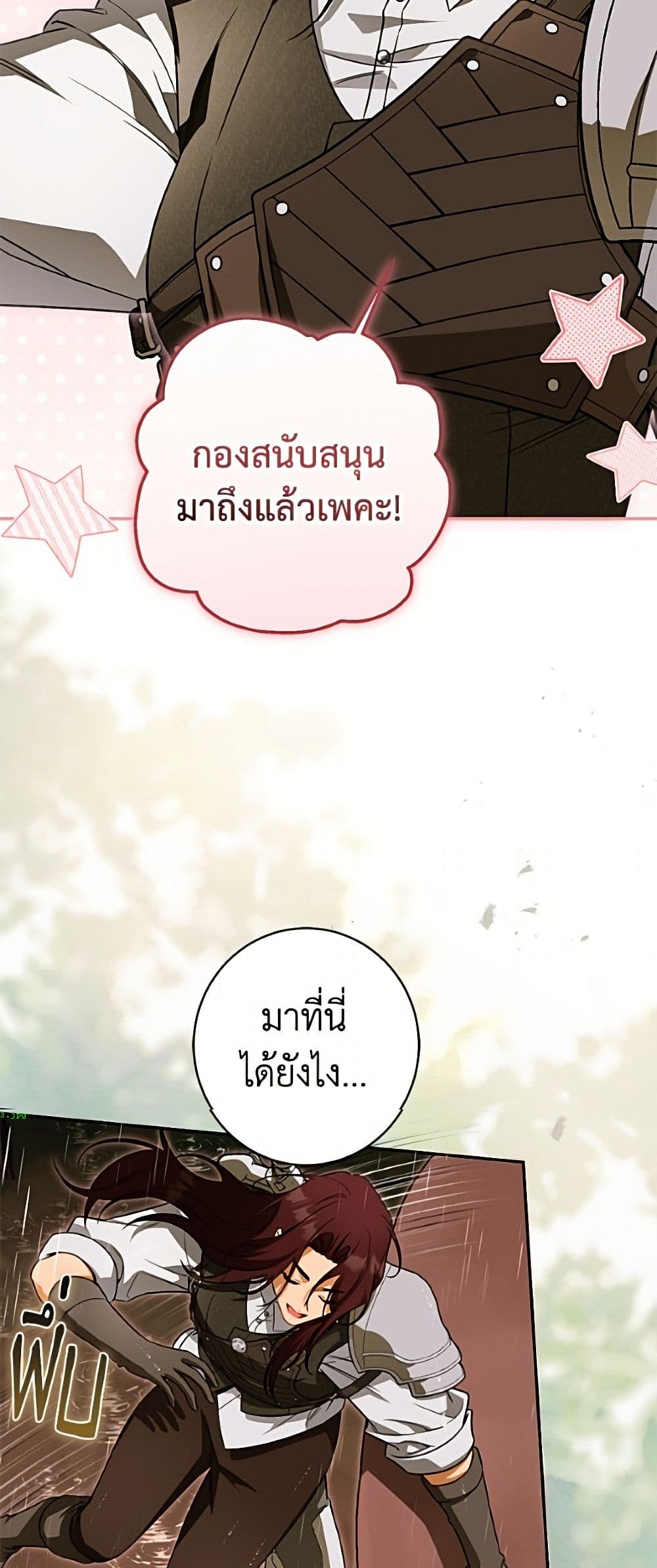 I Think I've Been Possessed Somewhere page 21