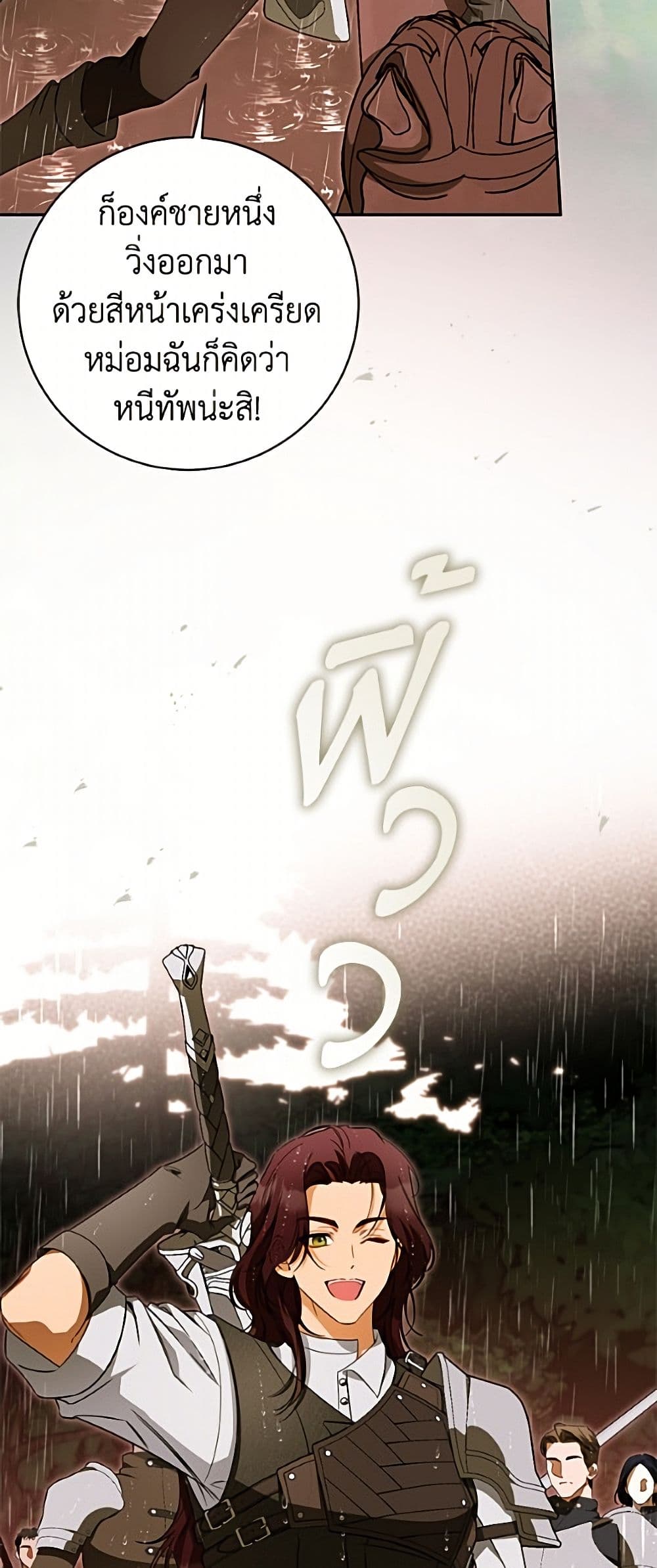 I Think I've Been Possessed Somewhere page 22