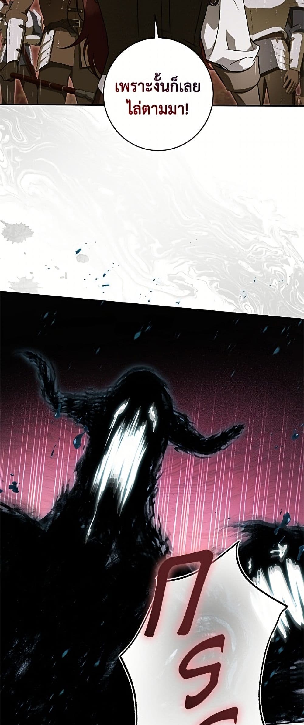 I Think I've Been Possessed Somewhere page 23