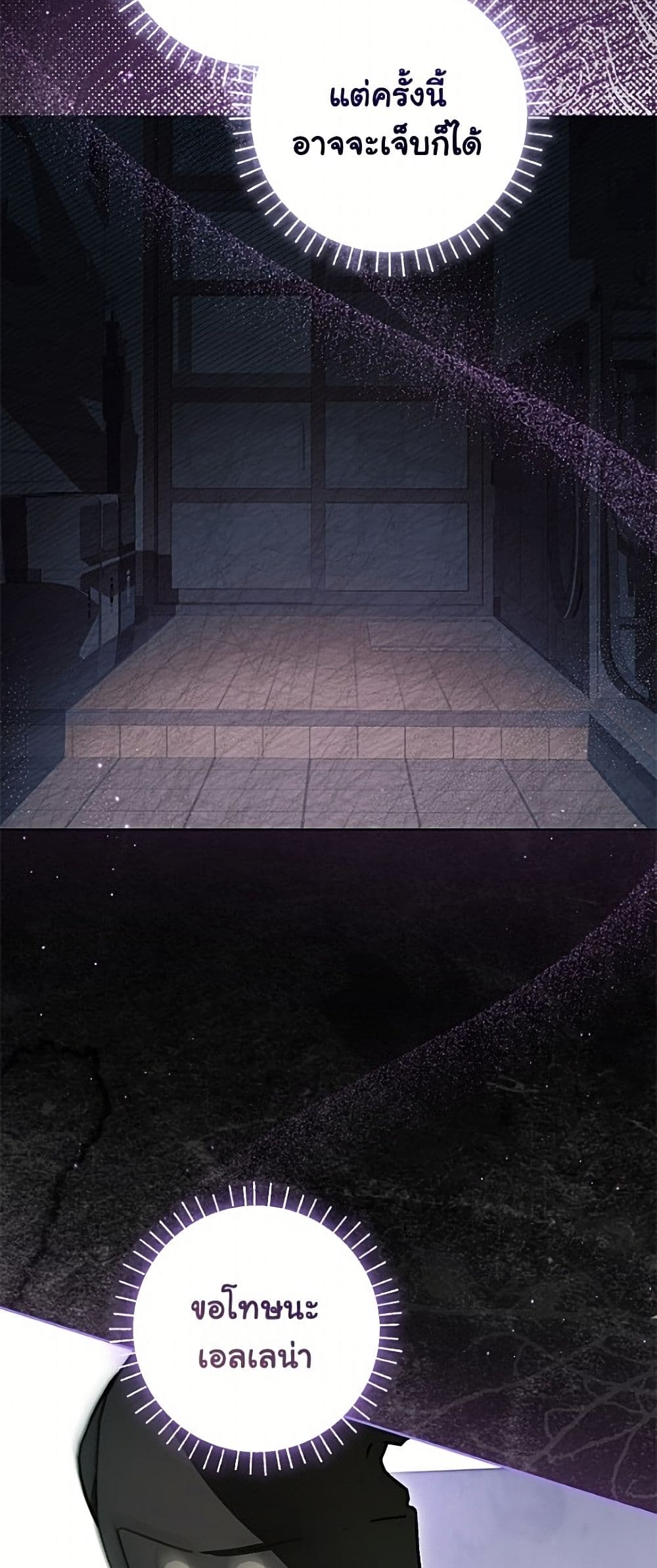 I Think I've Been Possessed Somewhere page 47
