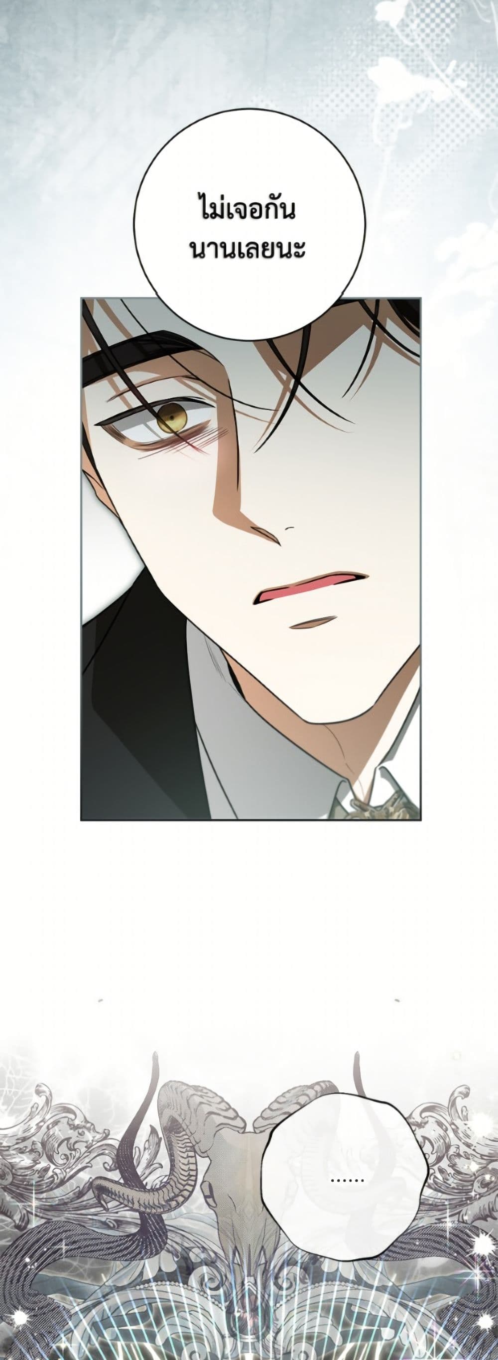 I Think I've Been Possessed Somewhere page 12