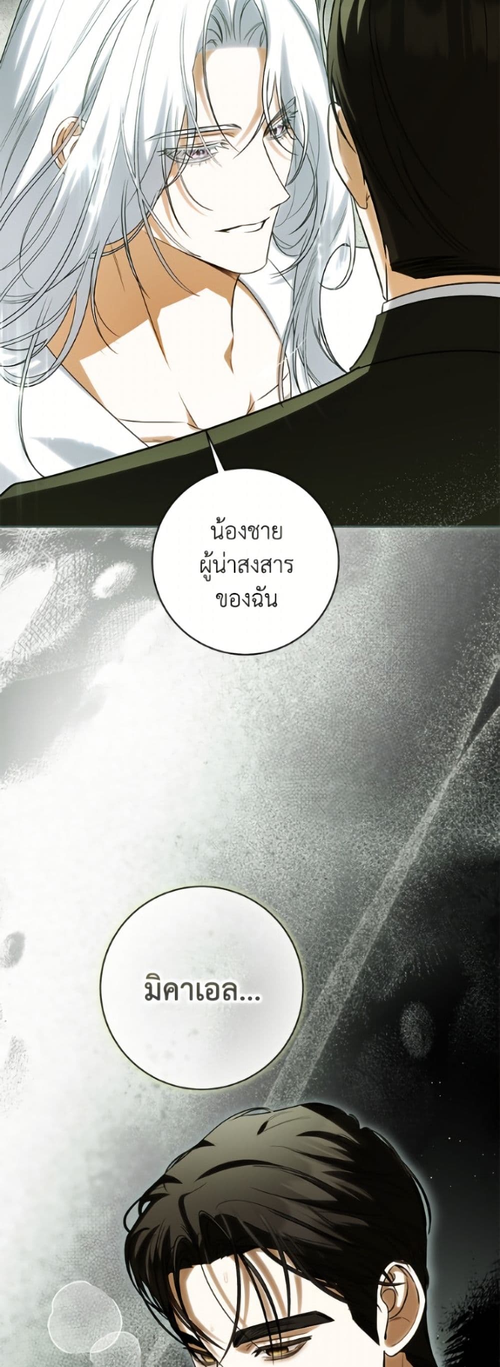I Think I've Been Possessed Somewhere page 20